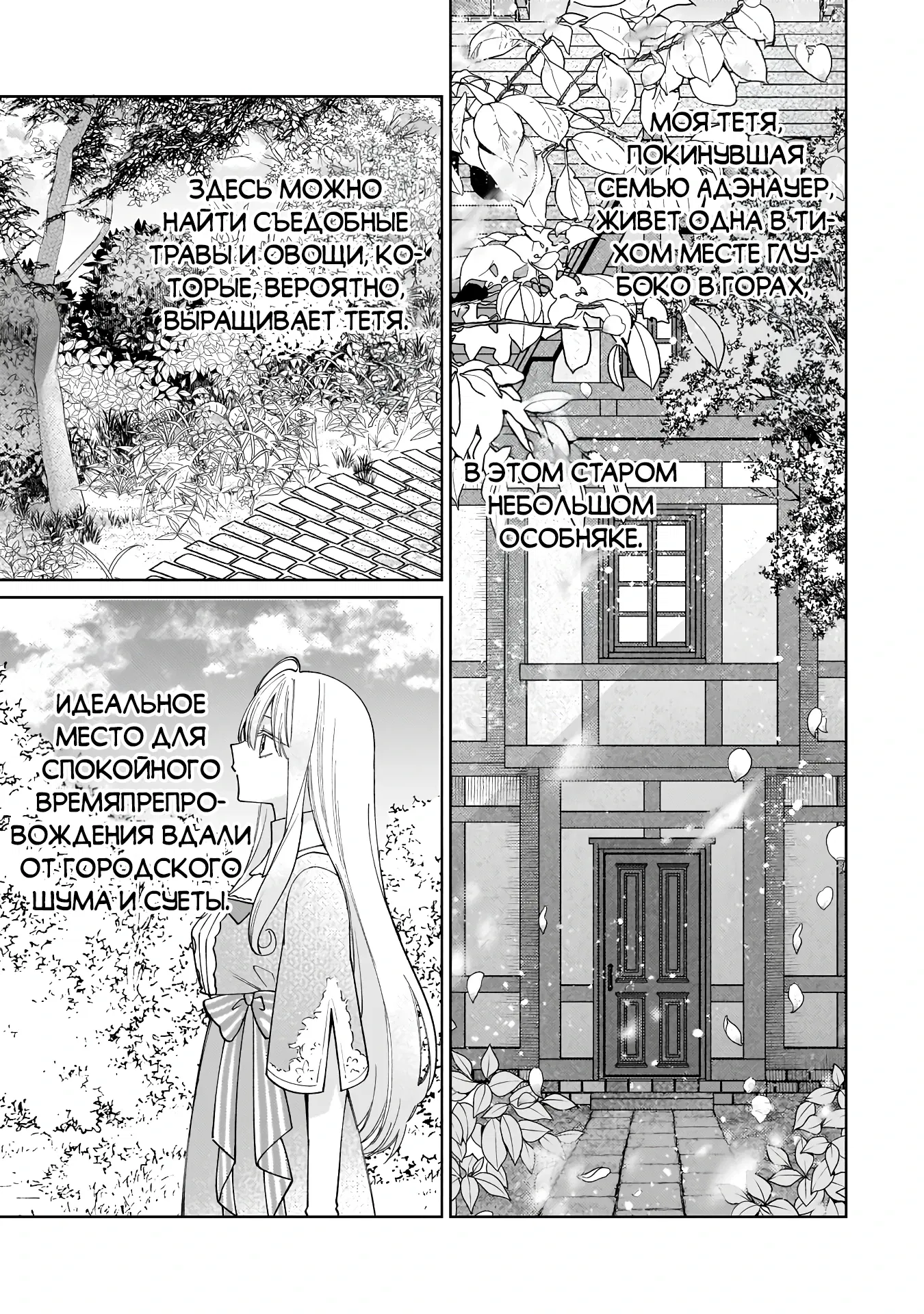 Манга Соседнему королевству продали святую, помолвку которой разорвали из-за того, что она стала слишком совершенной - Глава 27.1 Страница 5