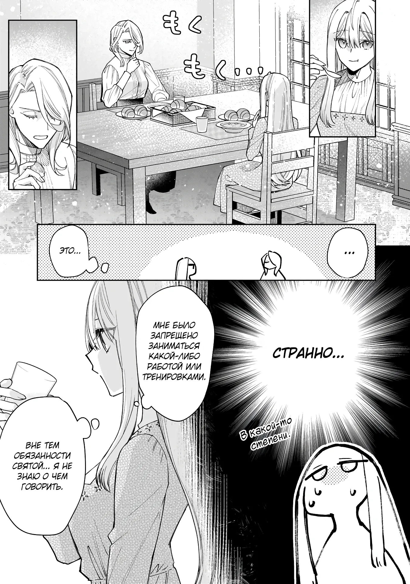 Манга Соседнему королевству продали святую, помолвку которой разорвали из-за того, что она стала слишком совершенной - Глава 27.1 Страница 9