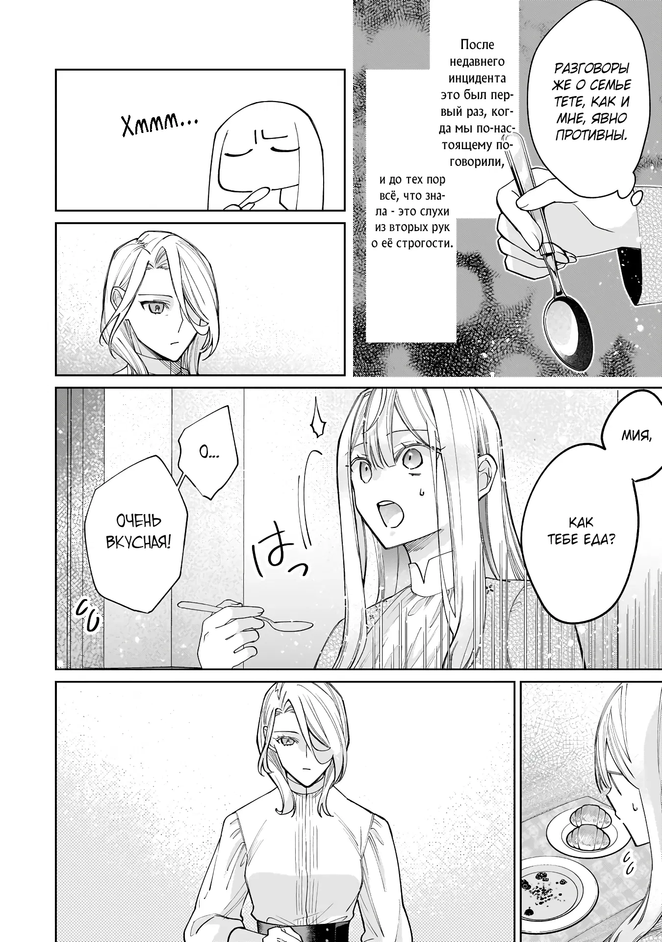 Манга Соседнему королевству продали святую, помолвку которой разорвали из-за того, что она стала слишком совершенной - Глава 27.1 Страница 10