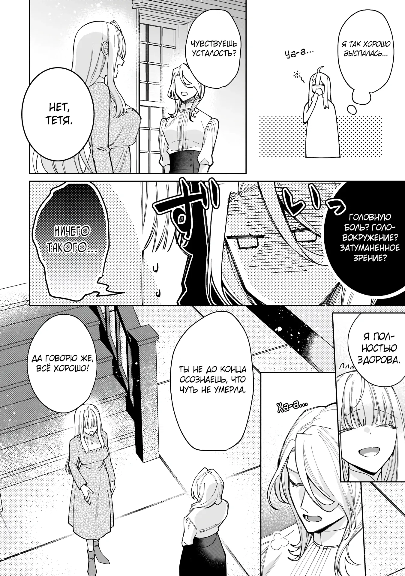 Манга Соседнему королевству продали святую, помолвку которой разорвали из-за того, что она стала слишком совершенной - Глава 27.1 Страница 6