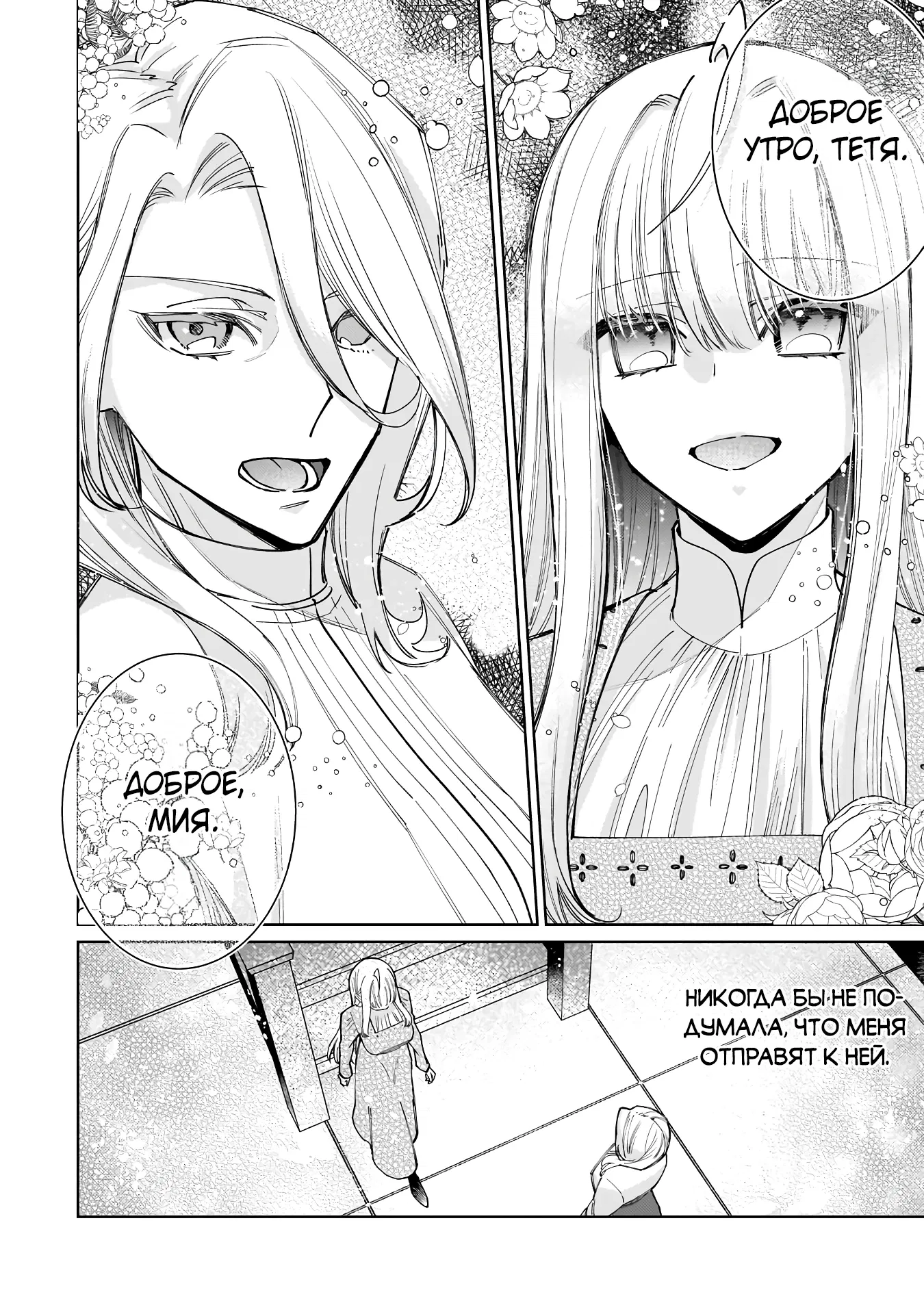 Манга Соседнему королевству продали святую, помолвку которой разорвали из-за того, что она стала слишком совершенной - Глава 27.1 Страница 4