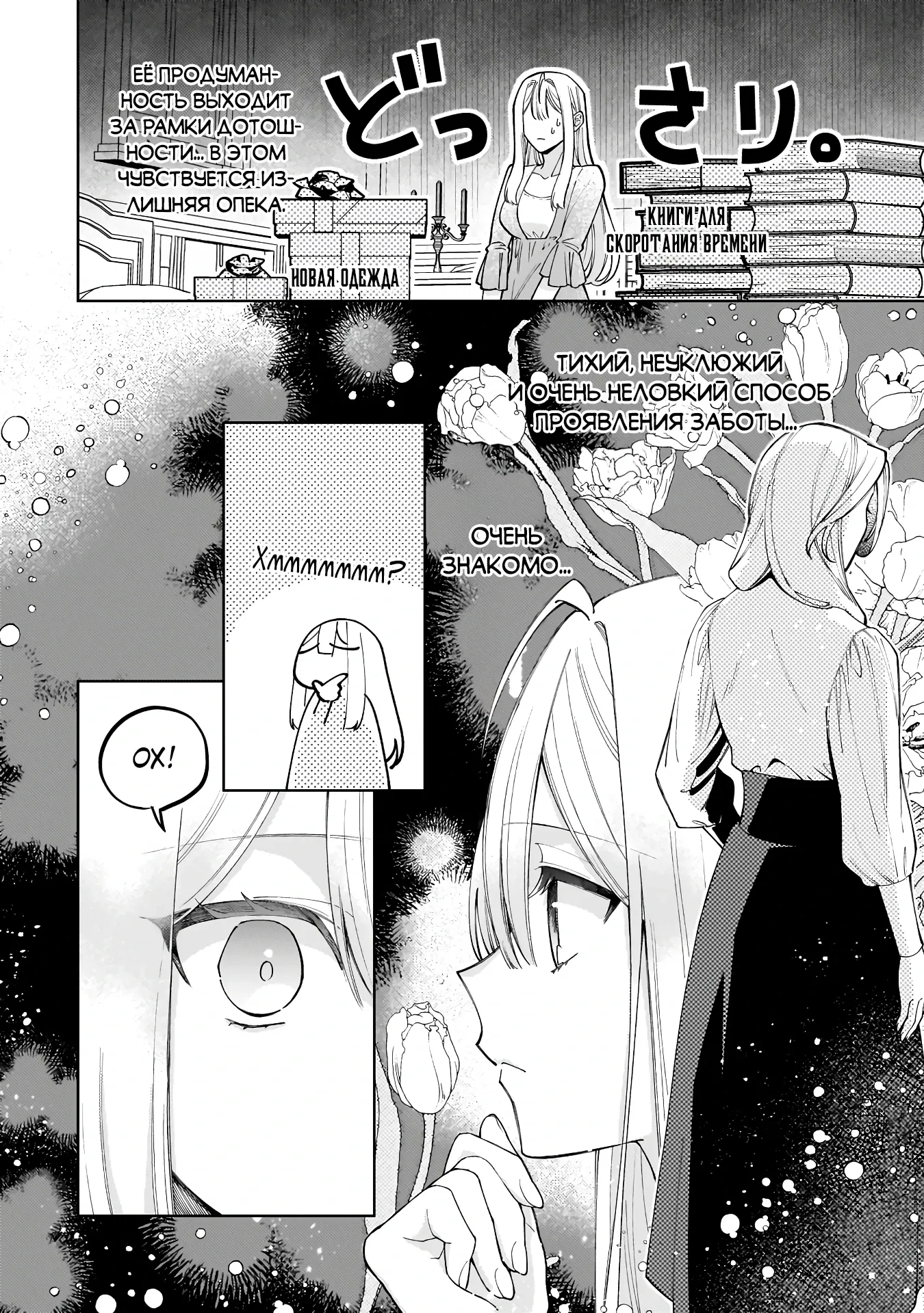 Манга Соседнему королевству продали святую, помолвку которой разорвали из-за того, что она стала слишком совершенной - Глава 27.1 Страница 12