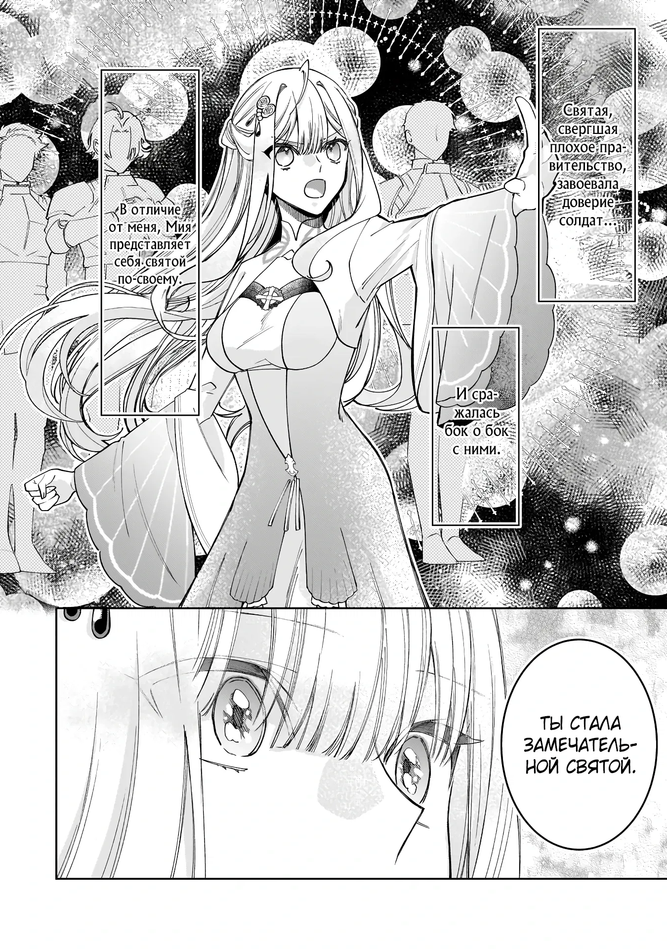 Манга Соседнему королевству продали святую, помолвку которой разорвали из-за того, что она стала слишком совершенной - Глава 26.2 Страница 6