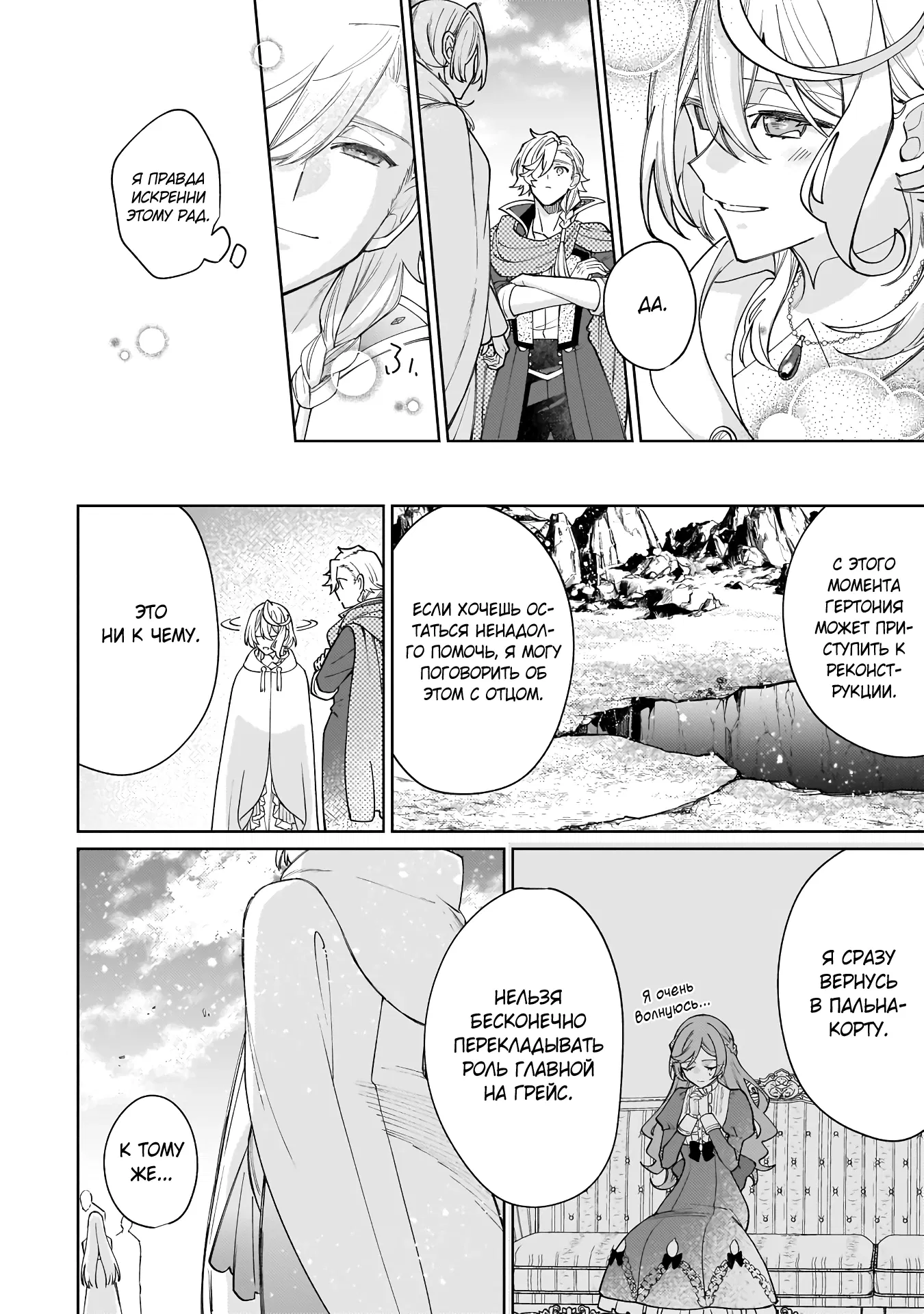 Манга Соседнему королевству продали святую, помолвку которой разорвали из-за того, что она стала слишком совершенной - Глава 26.2 Страница 12
