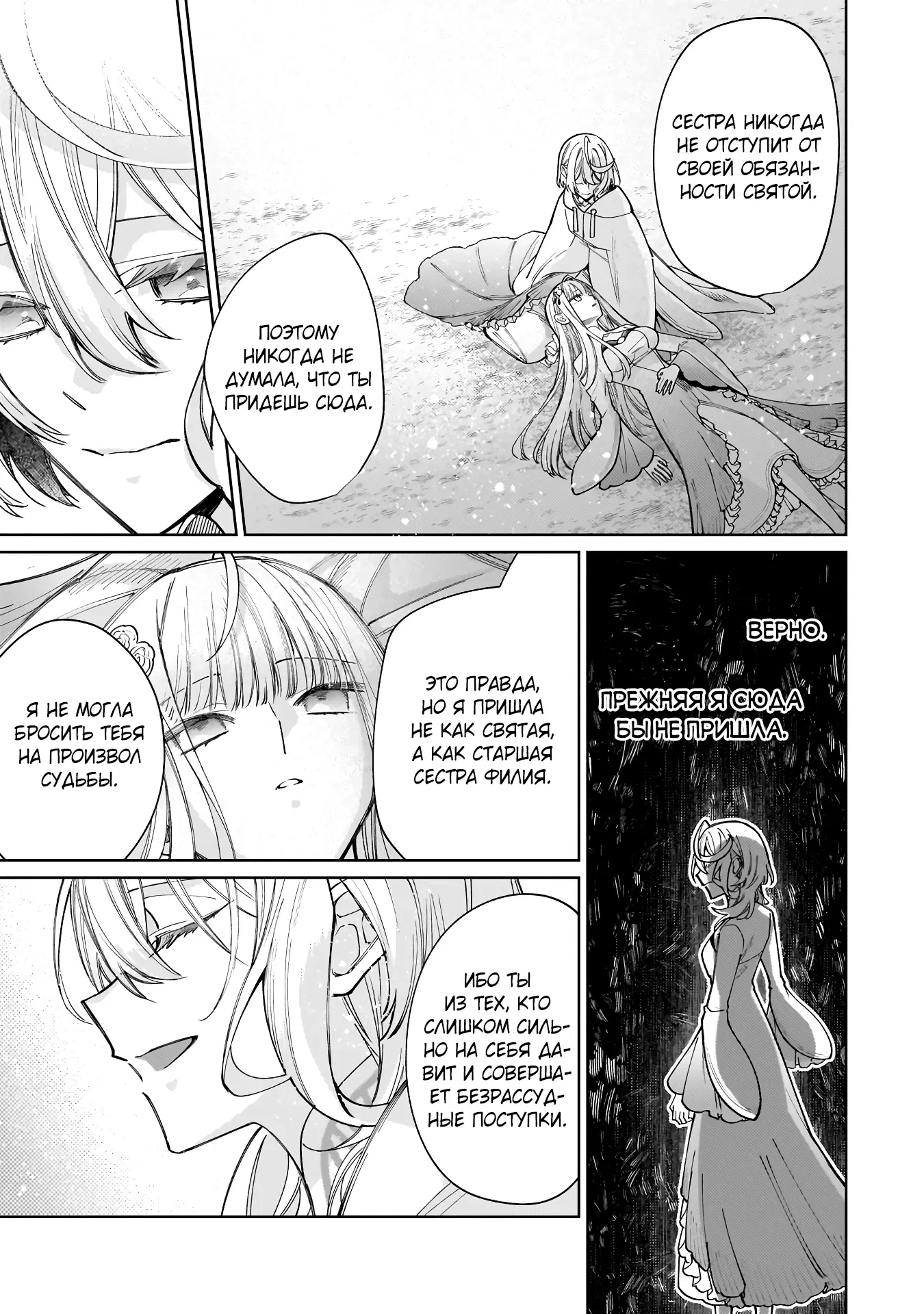 Манга Соседнему королевству продали святую, помолвку которой разорвали из-за того, что она стала слишком совершенной - Глава 26.2 Страница 1