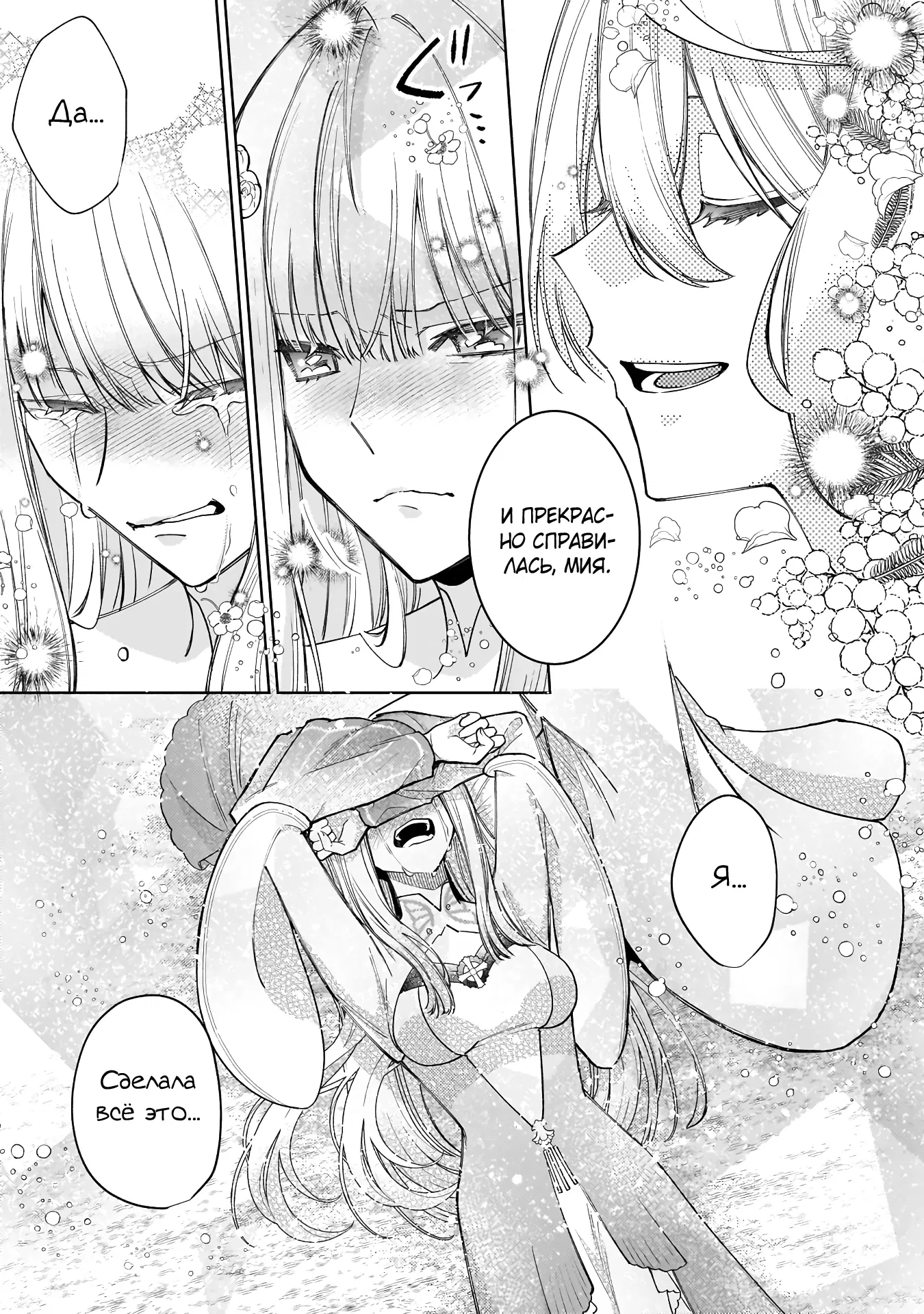 Манга Соседнему королевству продали святую, помолвку которой разорвали из-за того, что она стала слишком совершенной - Глава 26.2 Страница 7