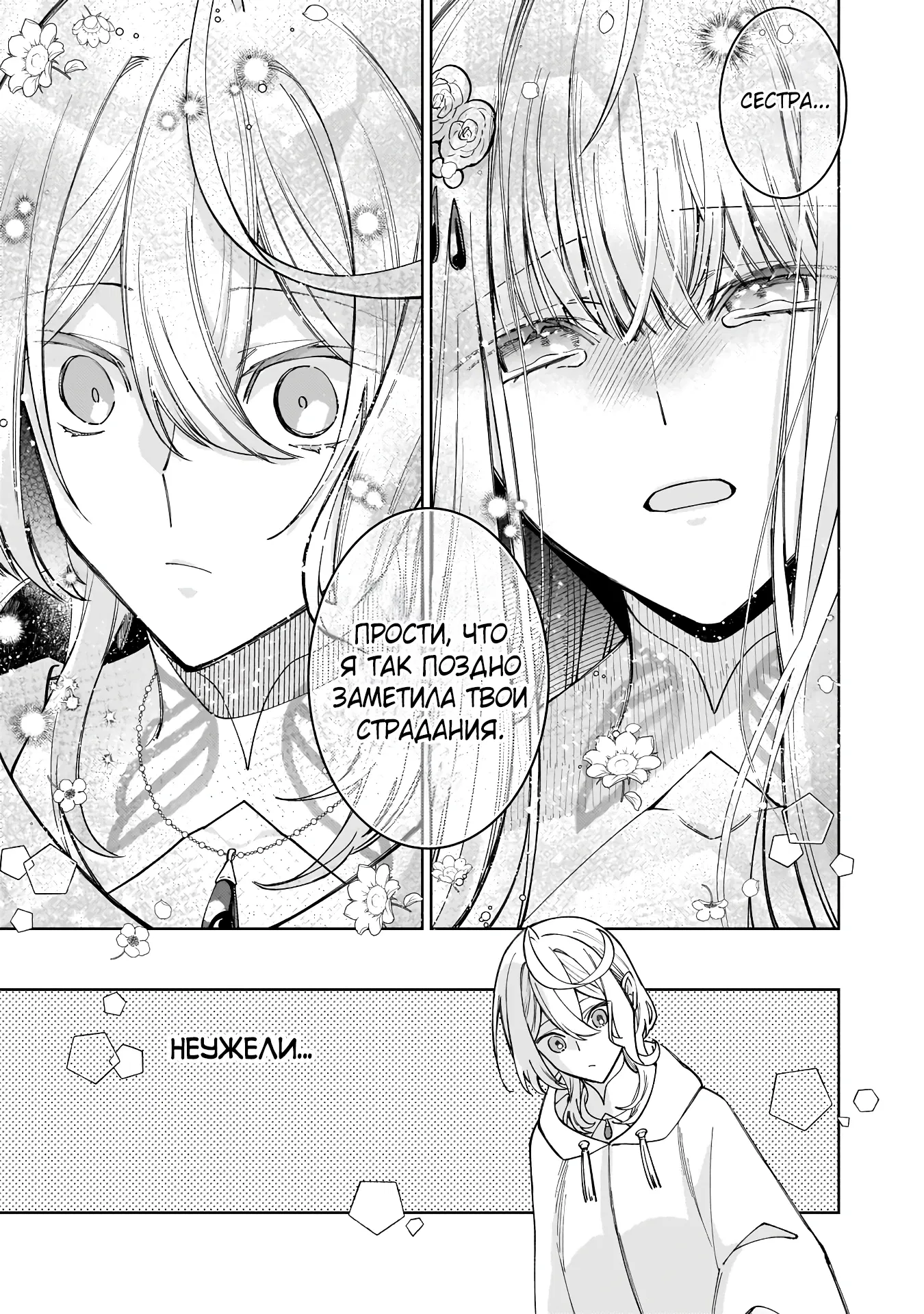 Манга Соседнему королевству продали святую, помолвку которой разорвали из-за того, что она стала слишком совершенной - Глава 26.2 Страница 3