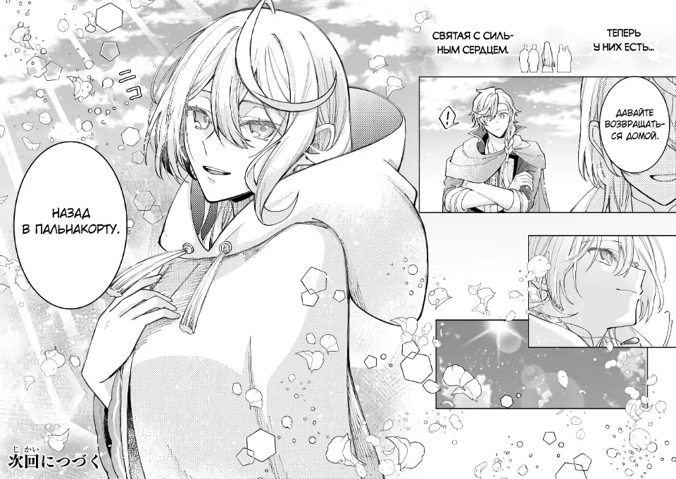 Манга Соседнему королевству продали святую, помолвку которой разорвали из-за того, что она стала слишком совершенной - Глава 26.2 Страница 14