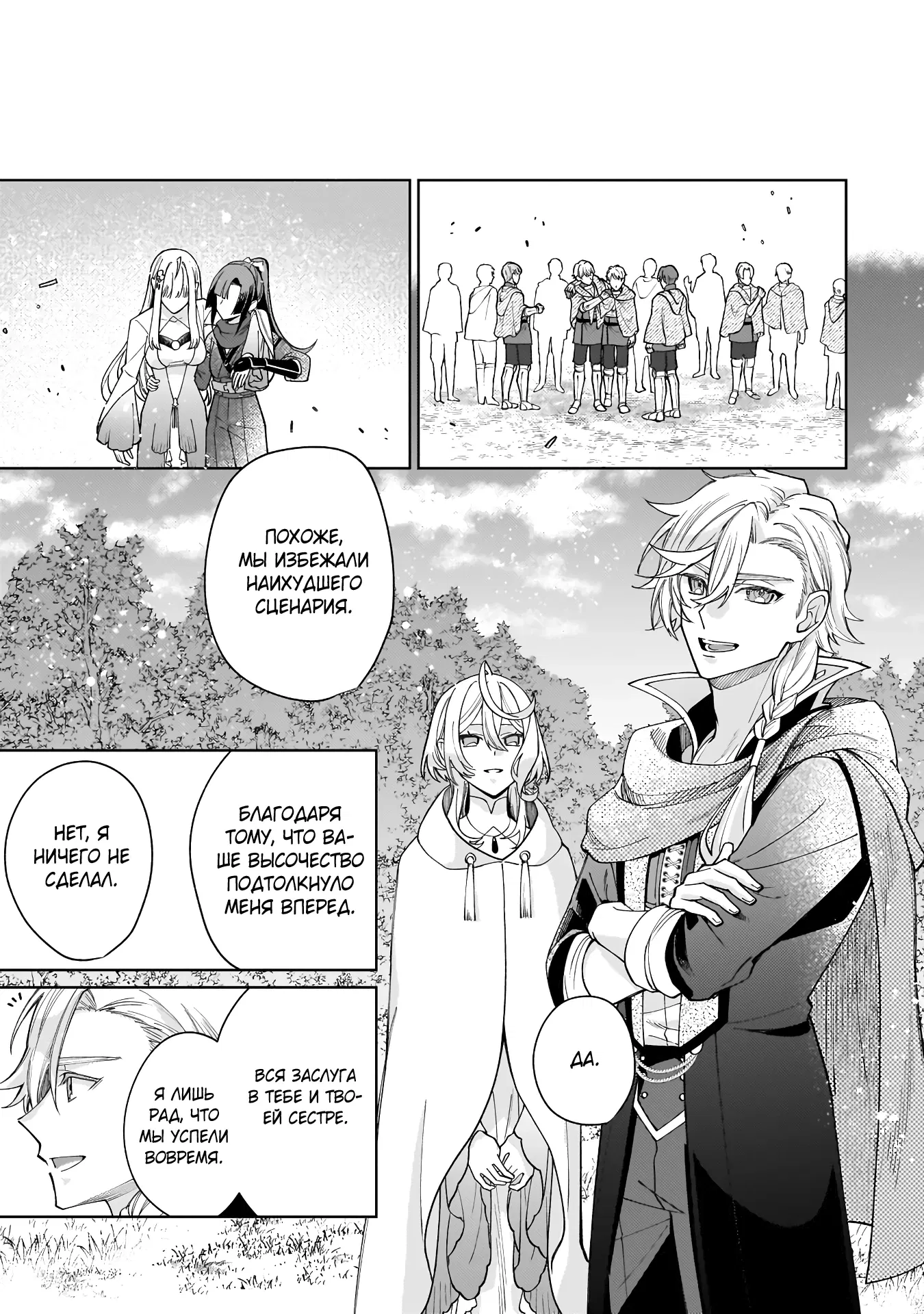 Манга Соседнему королевству продали святую, помолвку которой разорвали из-за того, что она стала слишком совершенной - Глава 26.2 Страница 11