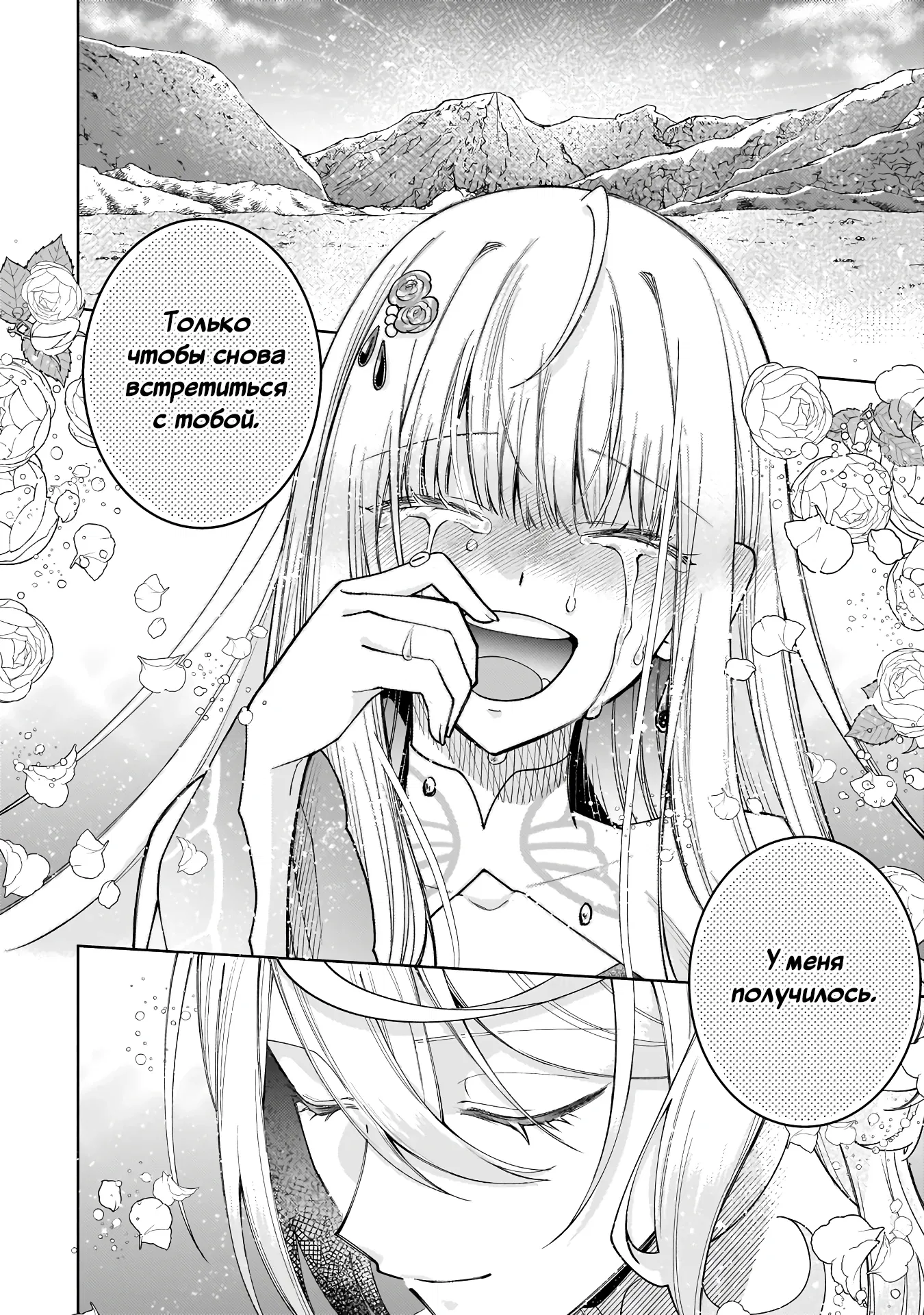 Манга Соседнему королевству продали святую, помолвку которой разорвали из-за того, что она стала слишком совершенной - Глава 26.2 Страница 8