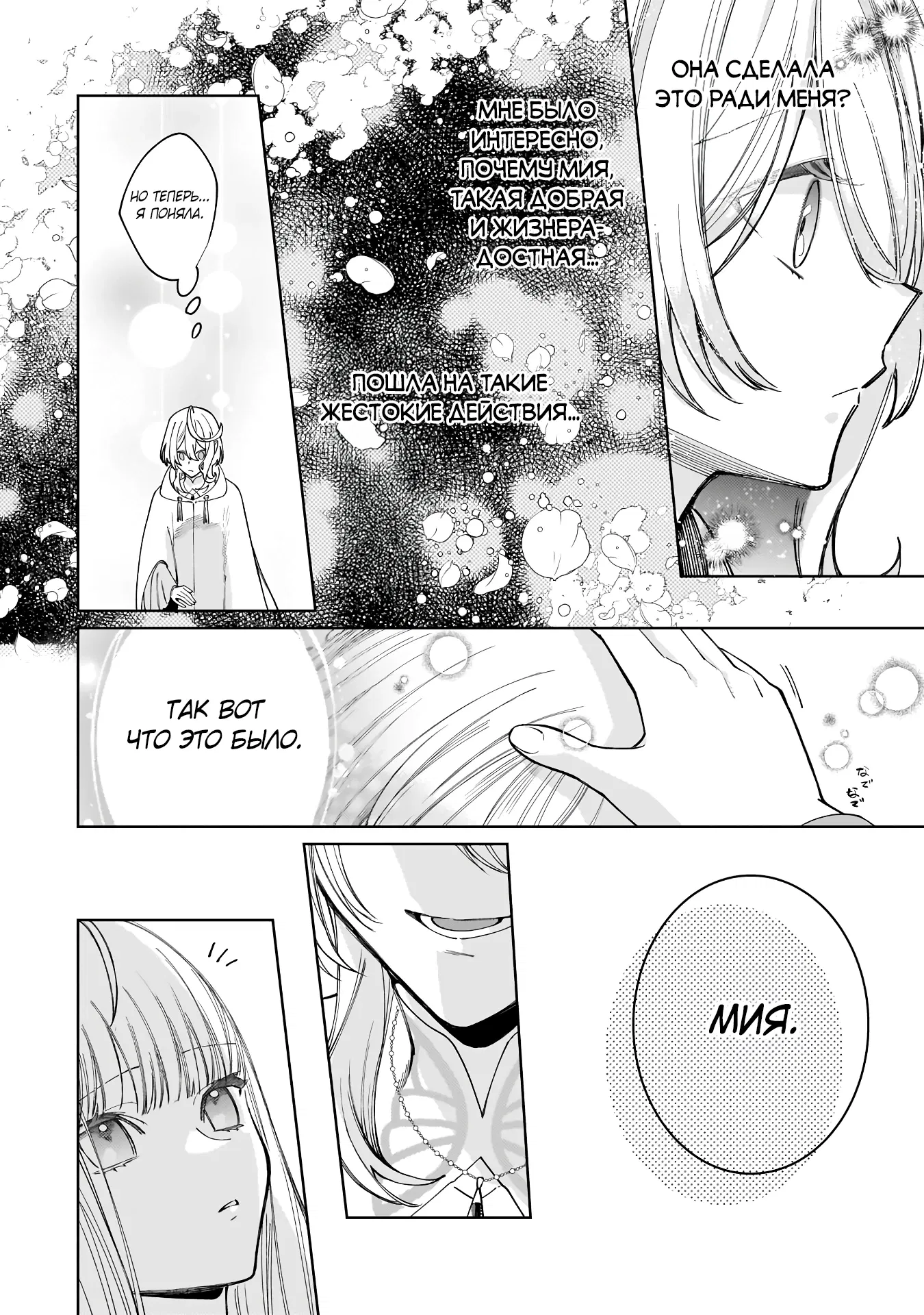 Манга Соседнему королевству продали святую, помолвку которой разорвали из-за того, что она стала слишком совершенной - Глава 26.2 Страница 4