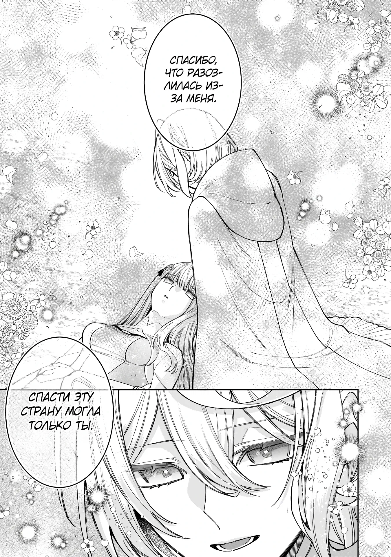 Манга Соседнему королевству продали святую, помолвку которой разорвали из-за того, что она стала слишком совершенной - Глава 26.2 Страница 5