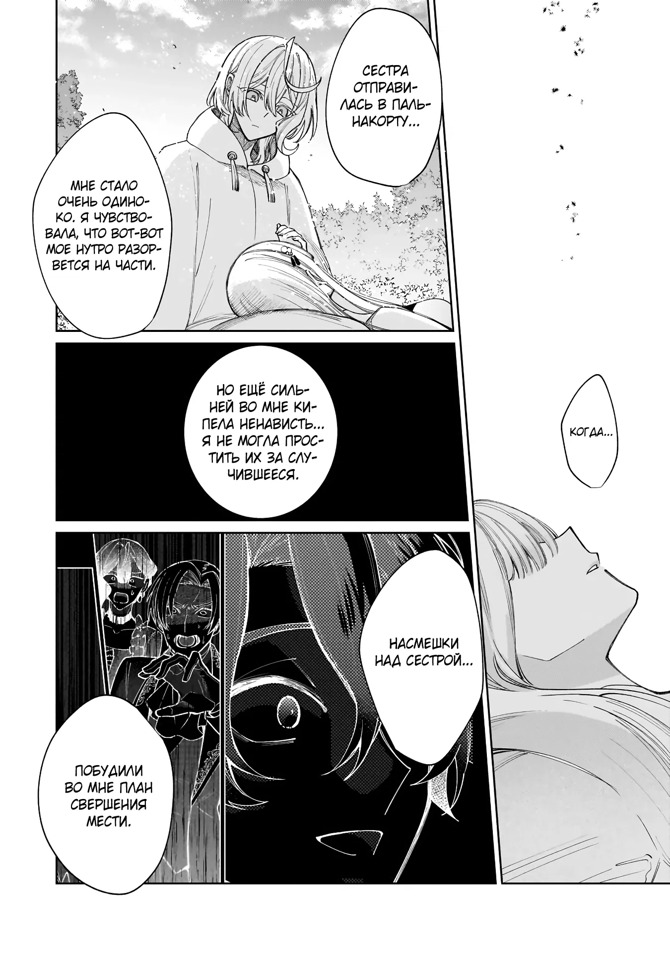 Манга Соседнему королевству продали святую, помолвку которой разорвали из-за того, что она стала слишком совершенной - Глава 26.2 Страница 2