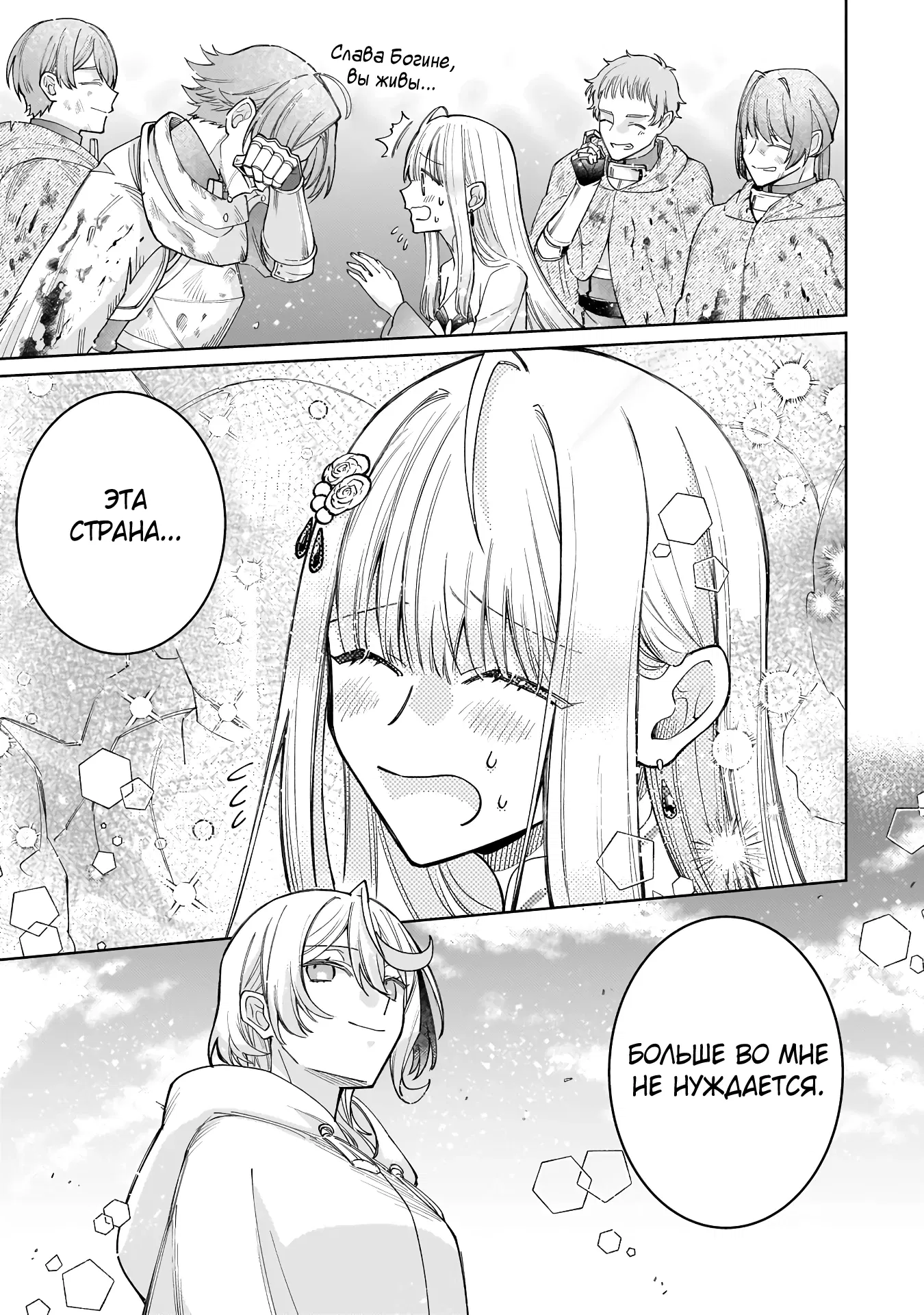 Манга Соседнему королевству продали святую, помолвку которой разорвали из-за того, что она стала слишком совершенной - Глава 26.2 Страница 13