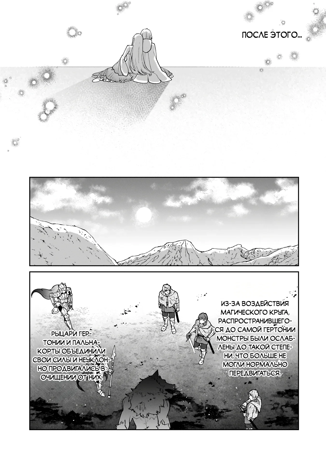 Манга Соседнему королевству продали святую, помолвку которой разорвали из-за того, что она стала слишком совершенной - Глава 26.2 Страница 9