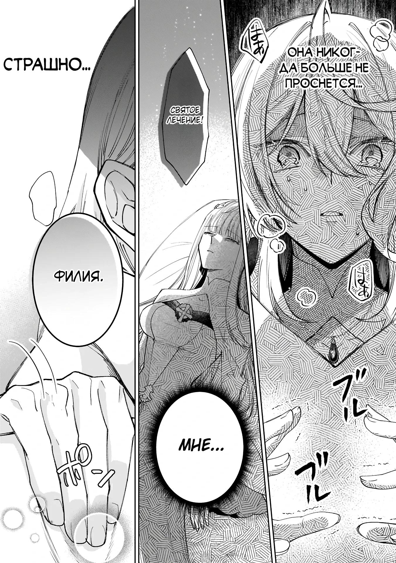 Манга Соседнему королевству продали святую, помолвку которой разорвали из-за того, что она стала слишком совершенной - Глава 26.1 Страница 6