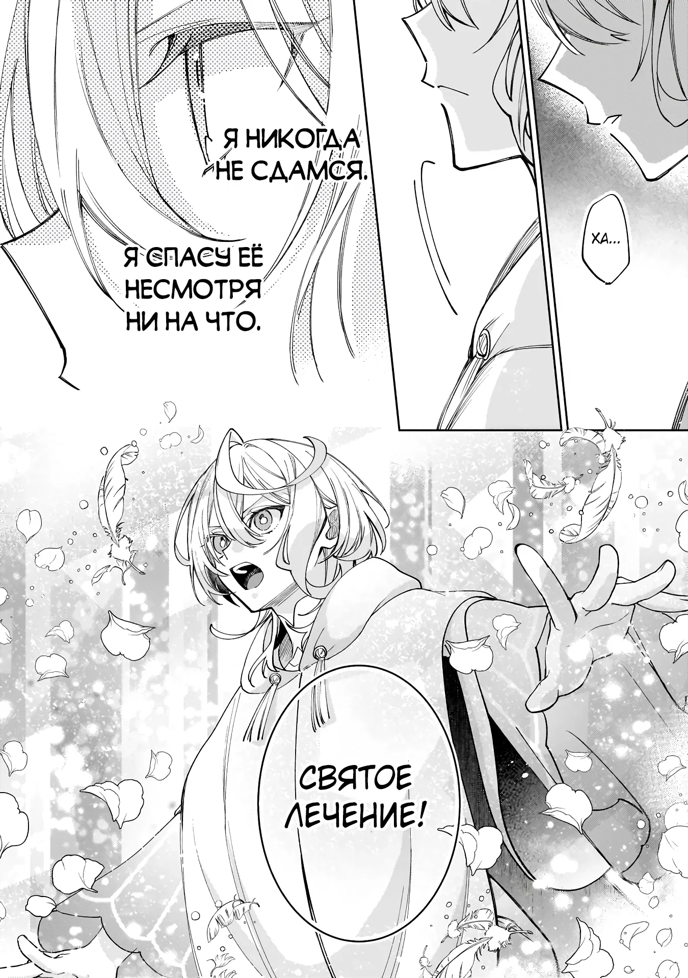 Манга Соседнему королевству продали святую, помолвку которой разорвали из-за того, что она стала слишком совершенной - Глава 26.1 Страница 8
