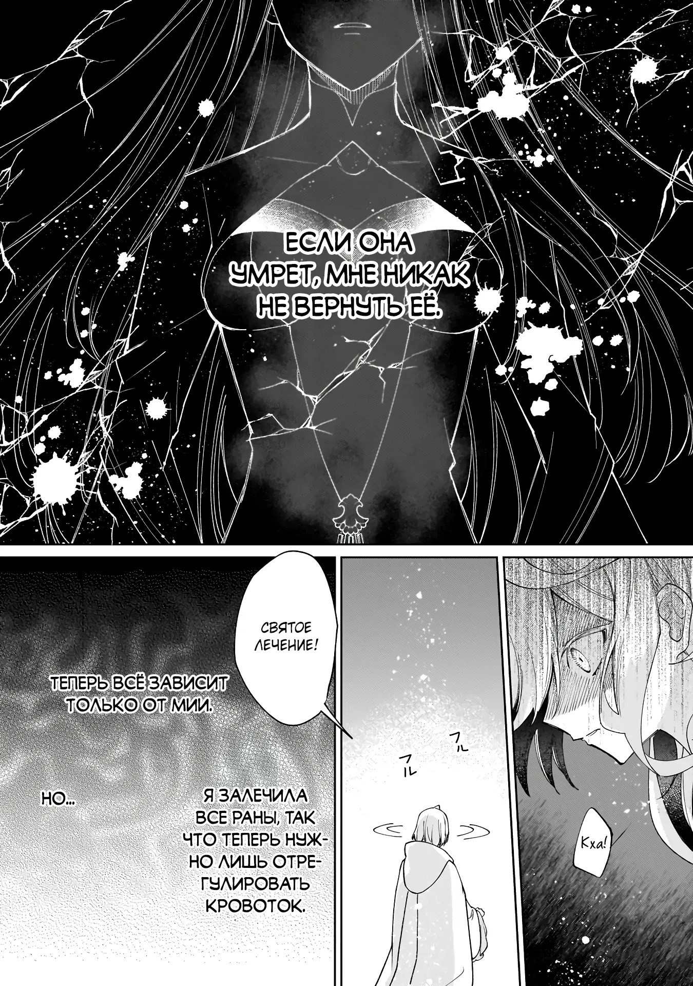 Манга Соседнему королевству продали святую, помолвку которой разорвали из-за того, что она стала слишком совершенной - Глава 26.1 Страница 4