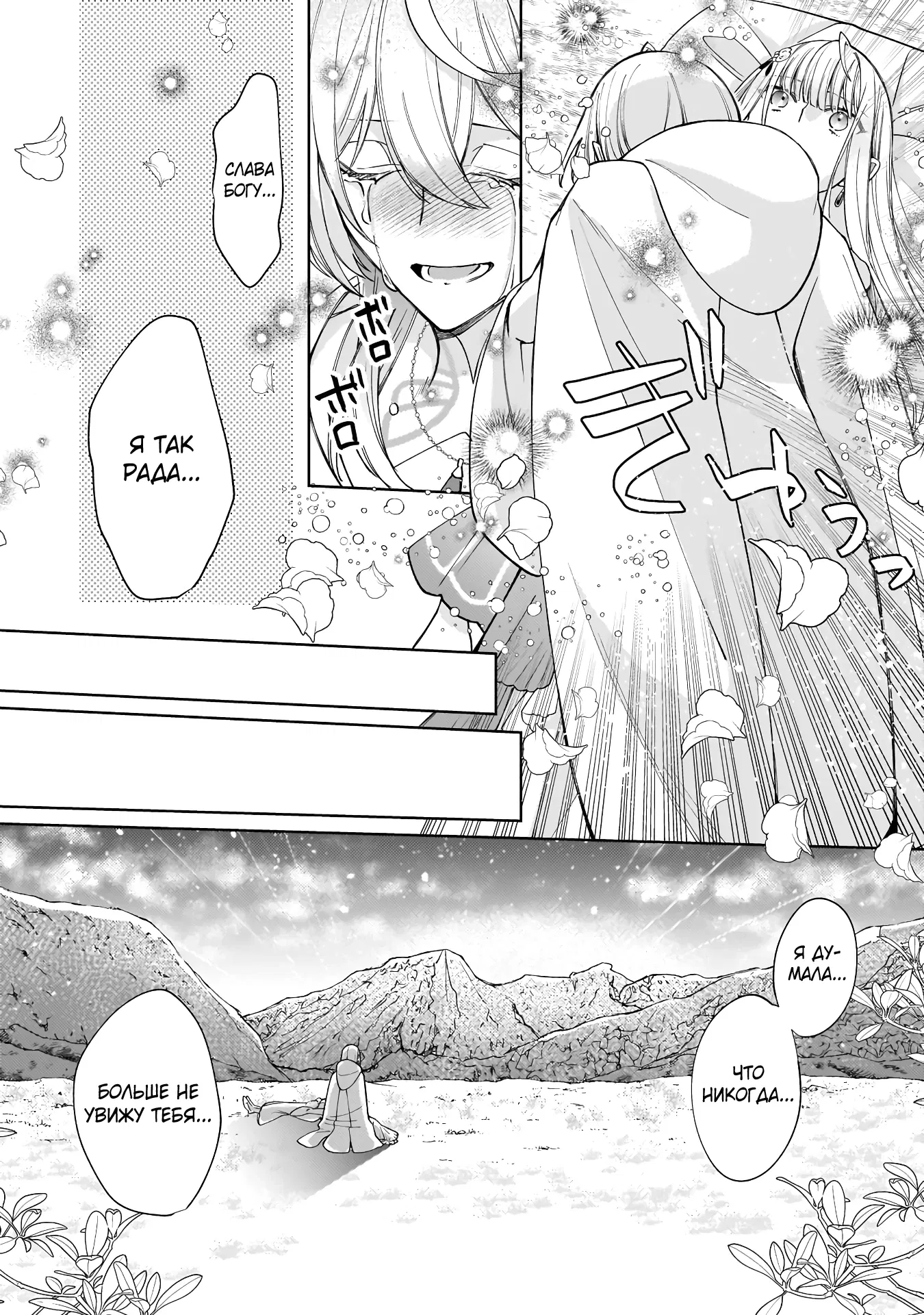 Манга Соседнему королевству продали святую, помолвку которой разорвали из-за того, что она стала слишком совершенной - Глава 26.1 Страница 12