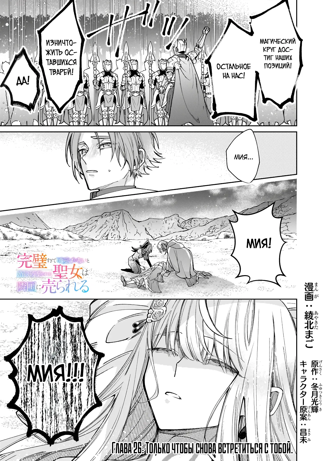 Манга Соседнему королевству продали святую, помолвку которой разорвали из-за того, что она стала слишком совершенной - Глава 26.1 Страница 1
