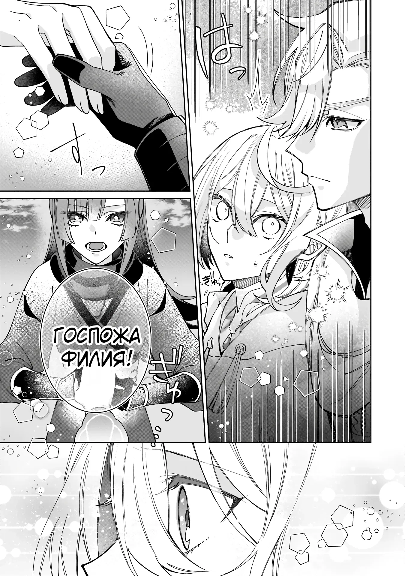 Манга Соседнему королевству продали святую, помолвку которой разорвали из-за того, что она стала слишком совершенной - Глава 26.1 Страница 7