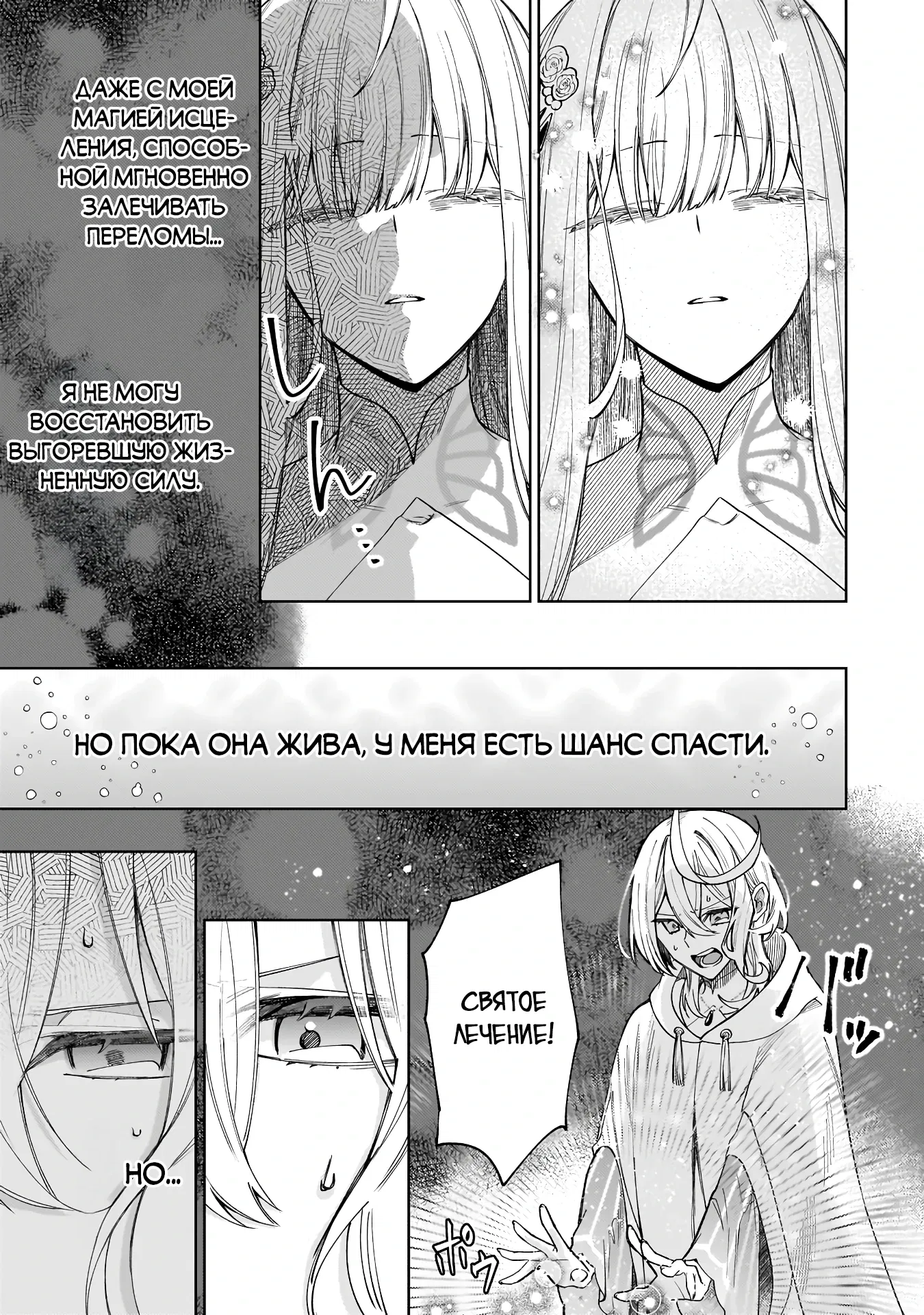 Манга Соседнему королевству продали святую, помолвку которой разорвали из-за того, что она стала слишком совершенной - Глава 26.1 Страница 3