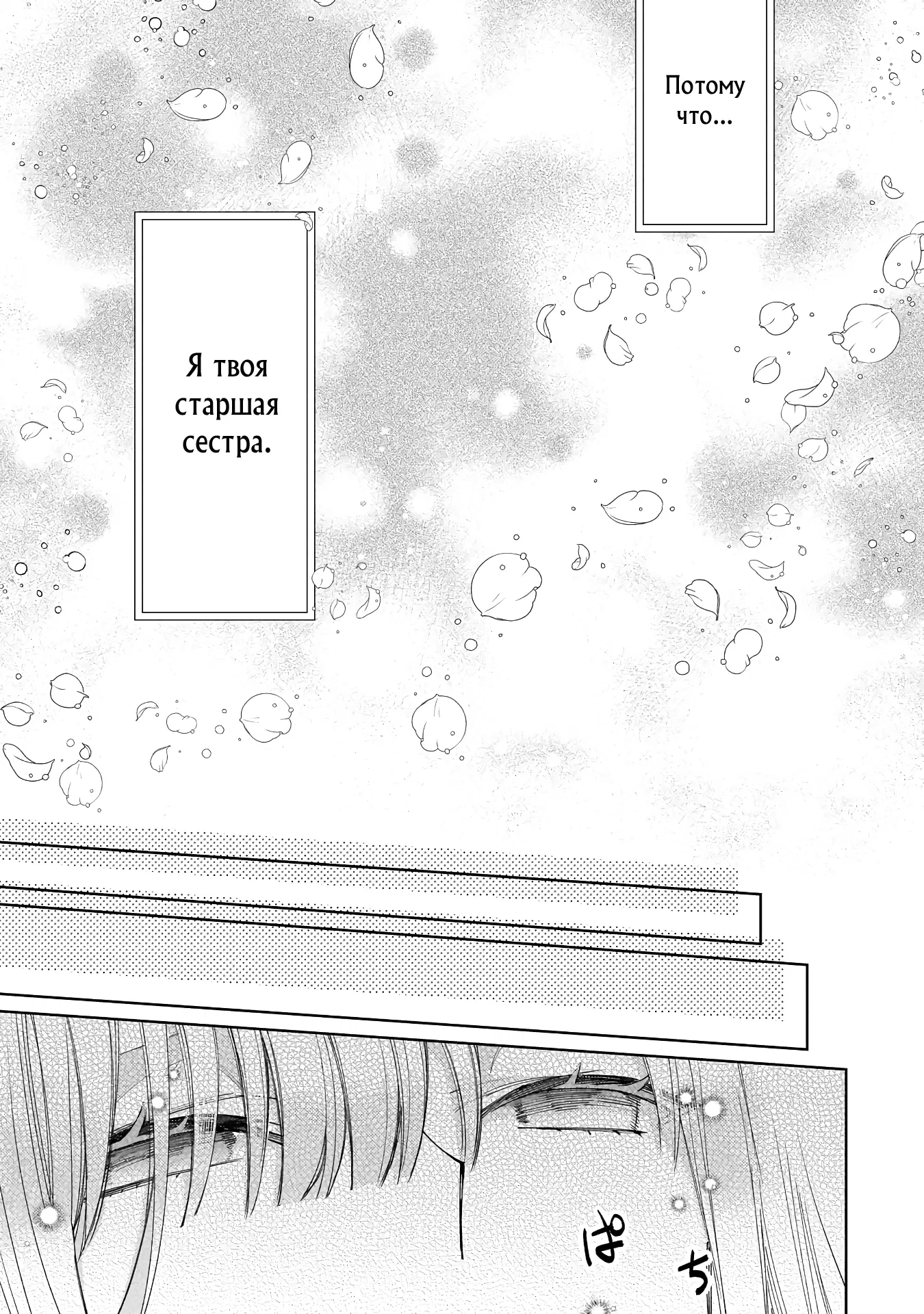 Манга Соседнему королевству продали святую, помолвку которой разорвали из-за того, что она стала слишком совершенной - Глава 26.1 Страница 9