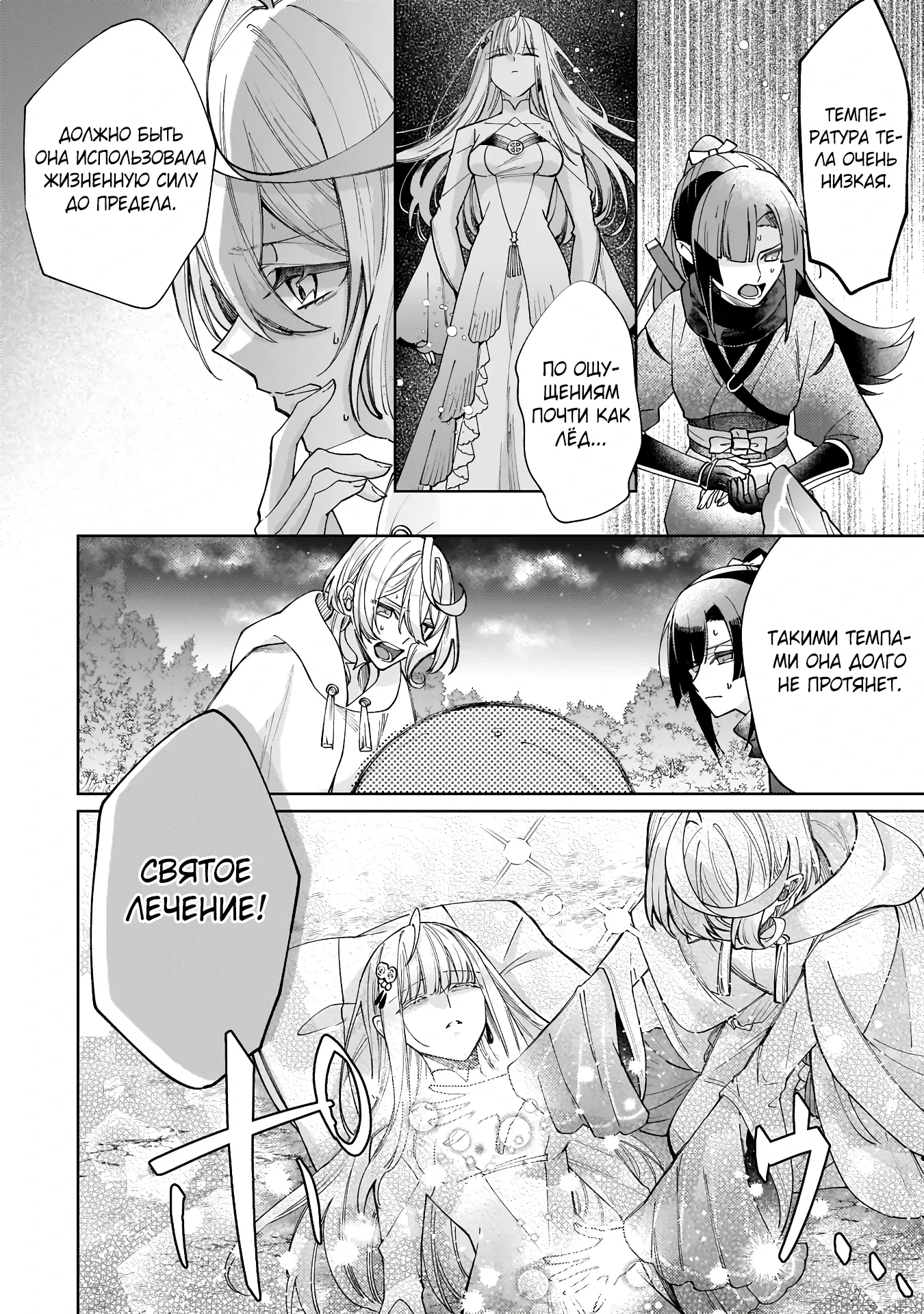 Манга Соседнему королевству продали святую, помолвку которой разорвали из-за того, что она стала слишком совершенной - Глава 26.1 Страница 2