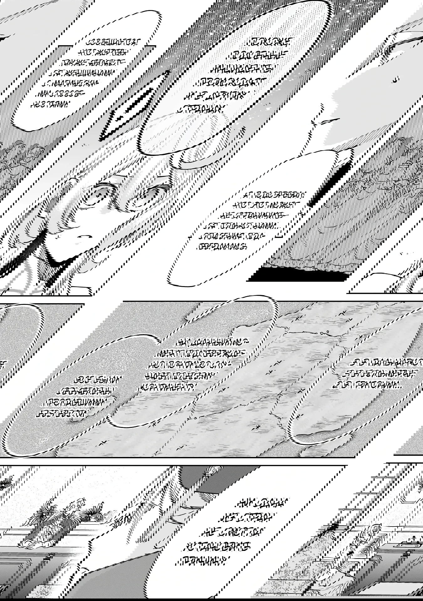 Манга Соседнему королевству продали святую, помолвку которой разорвали из-за того, что она стала слишком совершенной - Глава 30.1 Страница 5