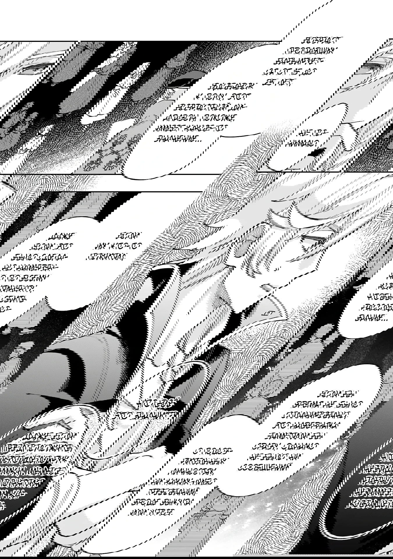 Манга Соседнему королевству продали святую, помолвку которой разорвали из-за того, что она стала слишком совершенной - Глава 30.1 Страница 6