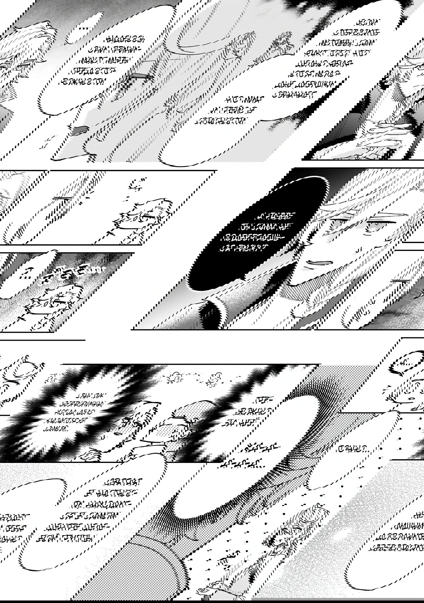 Манга Соседнему королевству продали святую, помолвку которой разорвали из-за того, что она стала слишком совершенной - Глава 30.1 Страница 8