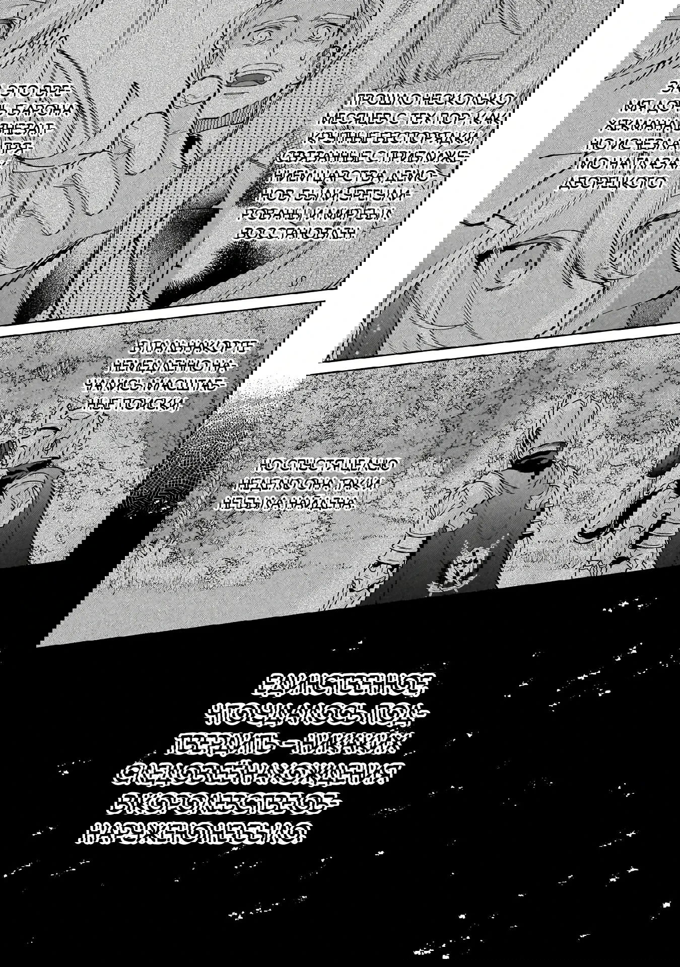 Манга Соседнему королевству продали святую, помолвку которой разорвали из-за того, что она стала слишком совершенной - Глава 30.1 Страница 1