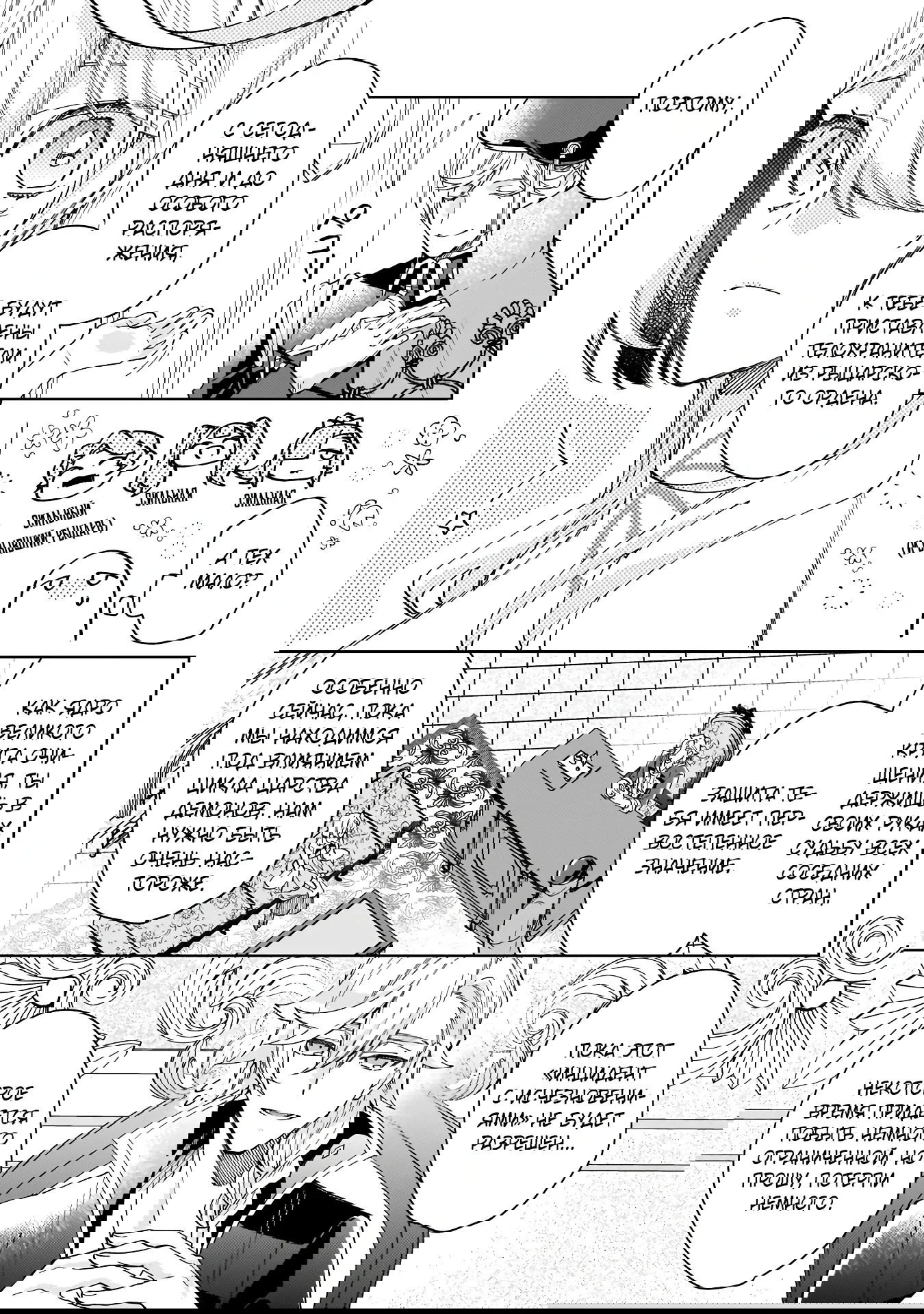 Манга Соседнему королевству продали святую, помолвку которой разорвали из-за того, что она стала слишком совершенной - Глава 30.1 Страница 9