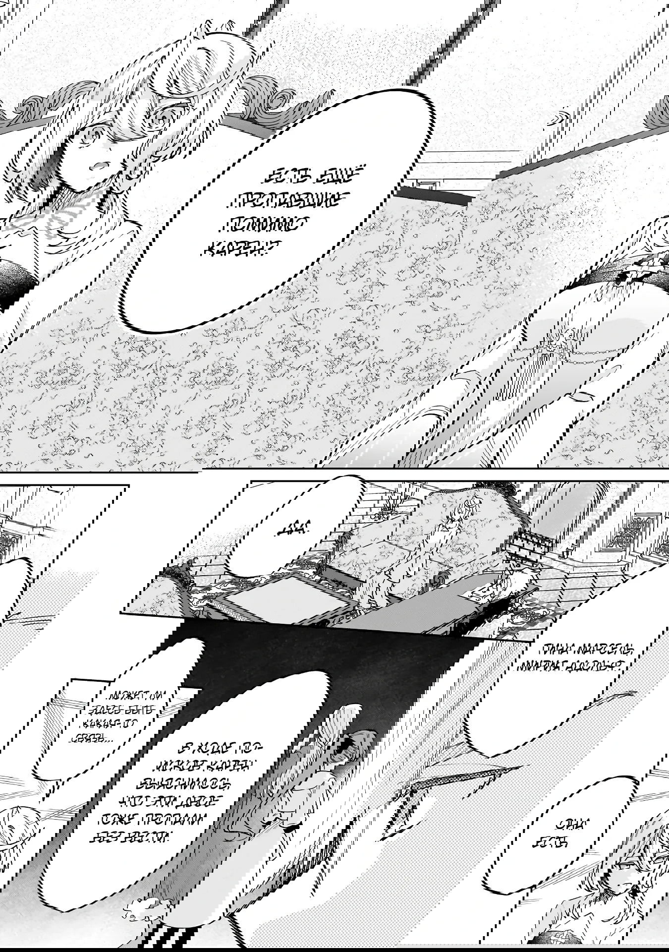 Манга Соседнему королевству продали святую, помолвку которой разорвали из-за того, что она стала слишком совершенной - Глава 30.1 Страница 3