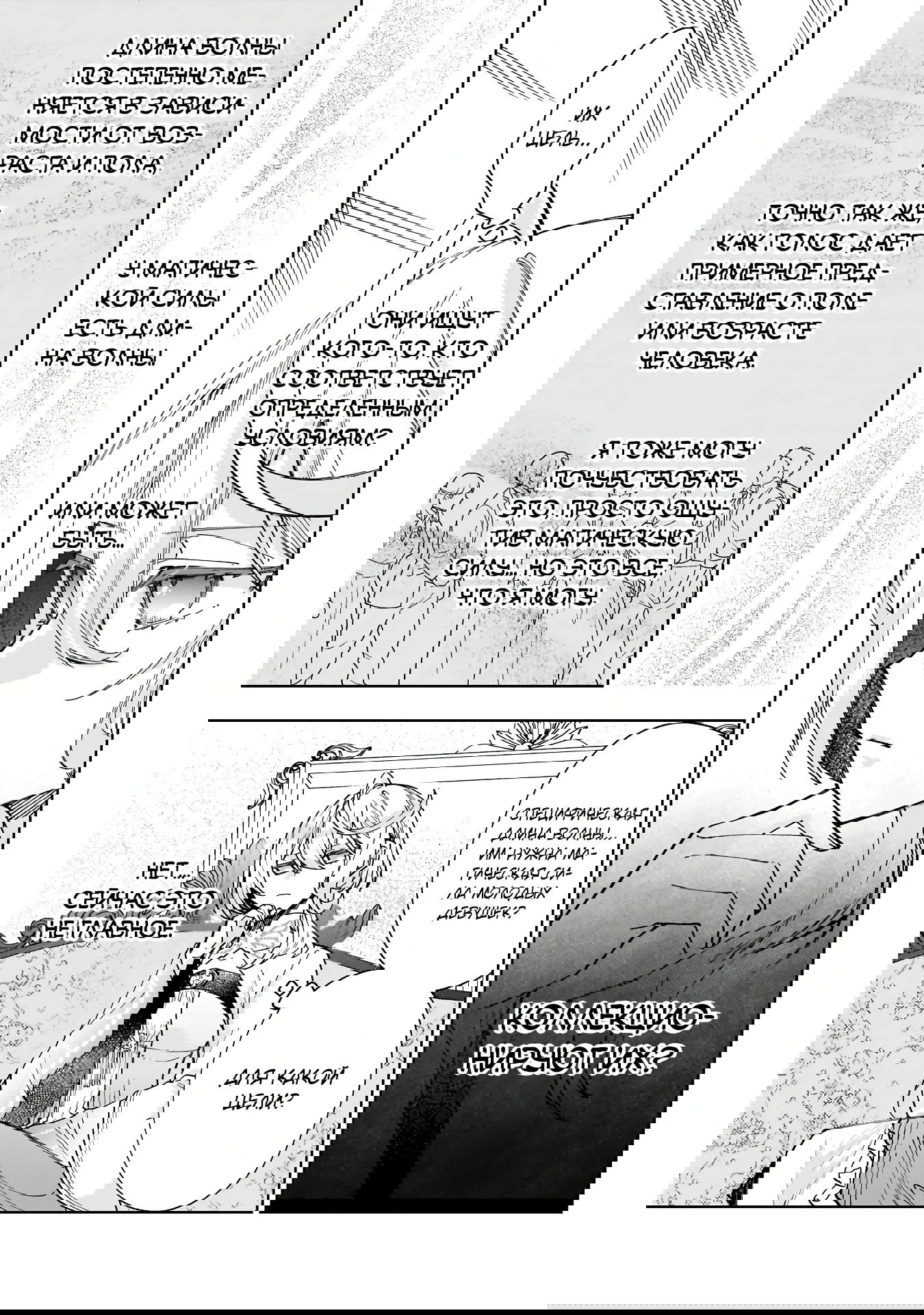 Манга Соседнему королевству продали святую, помолвку которой разорвали из-за того, что она стала слишком совершенной - Глава 30.1 Страница 7