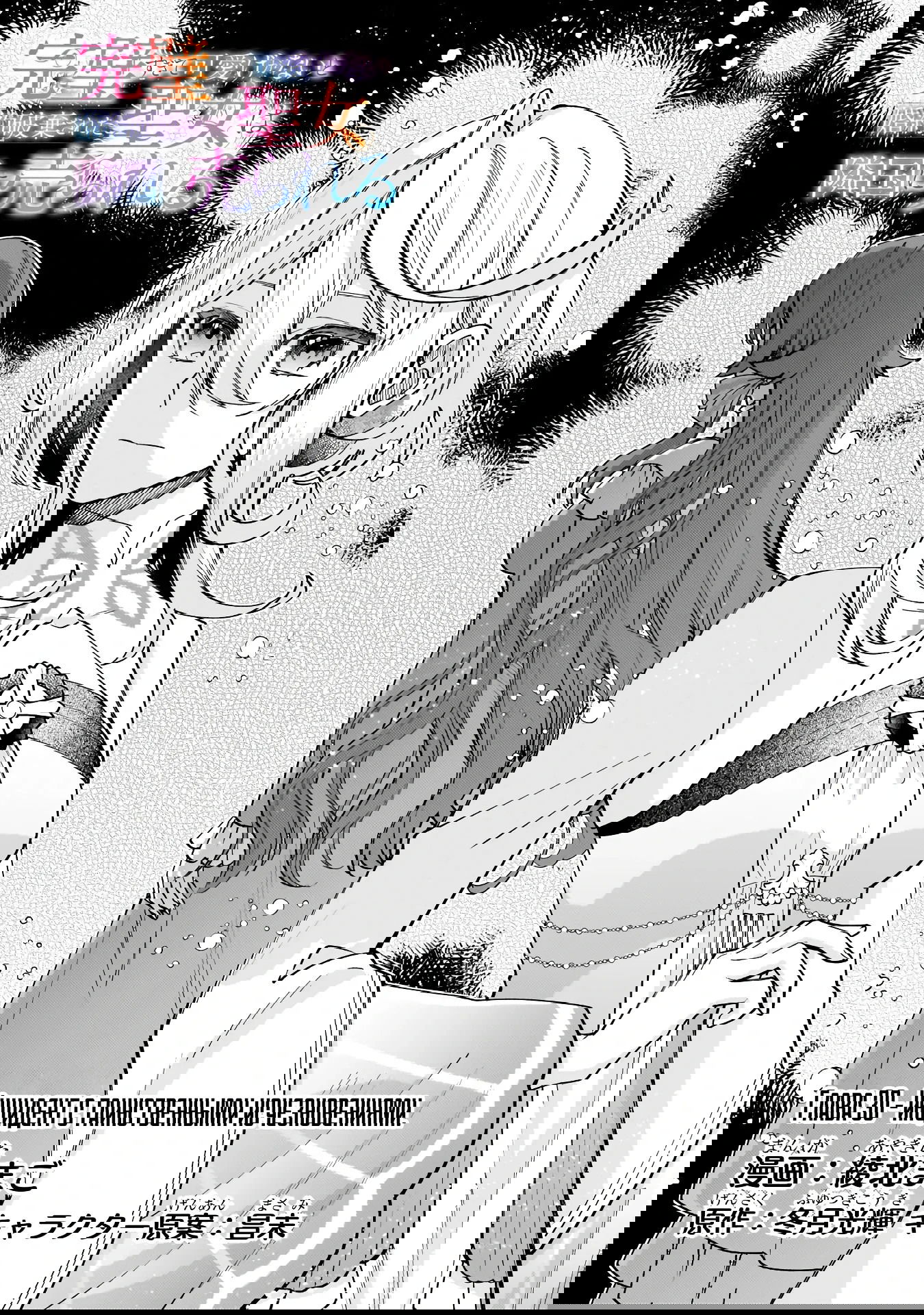 Манга Соседнему королевству продали святую, помолвку которой разорвали из-за того, что она стала слишком совершенной - Глава 30.1 Страница 2