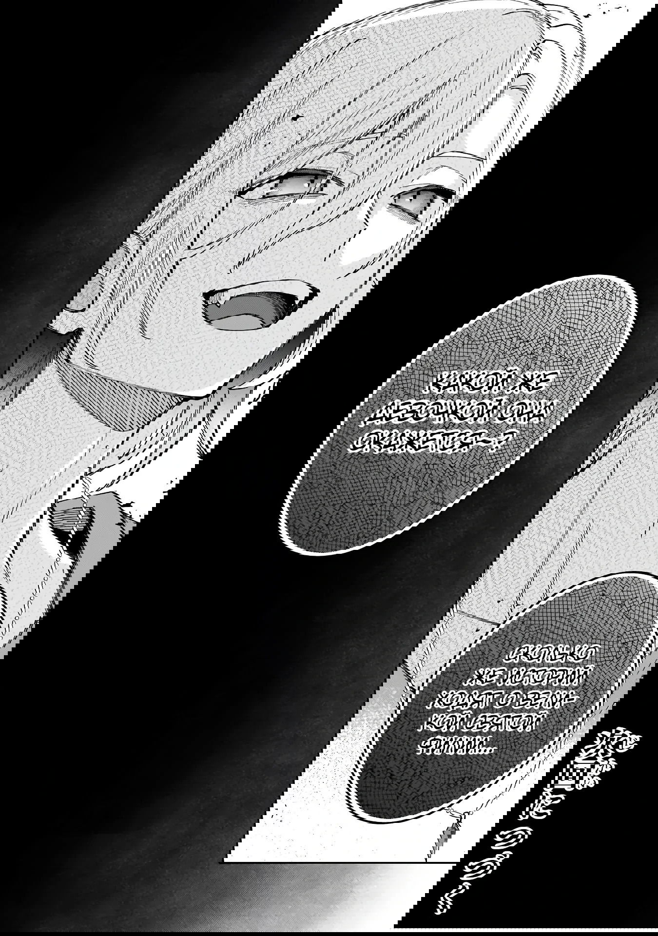 Манга Соседнему королевству продали святую, помолвку которой разорвали из-за того, что она стала слишком совершенной - Глава 29.3 Страница 11