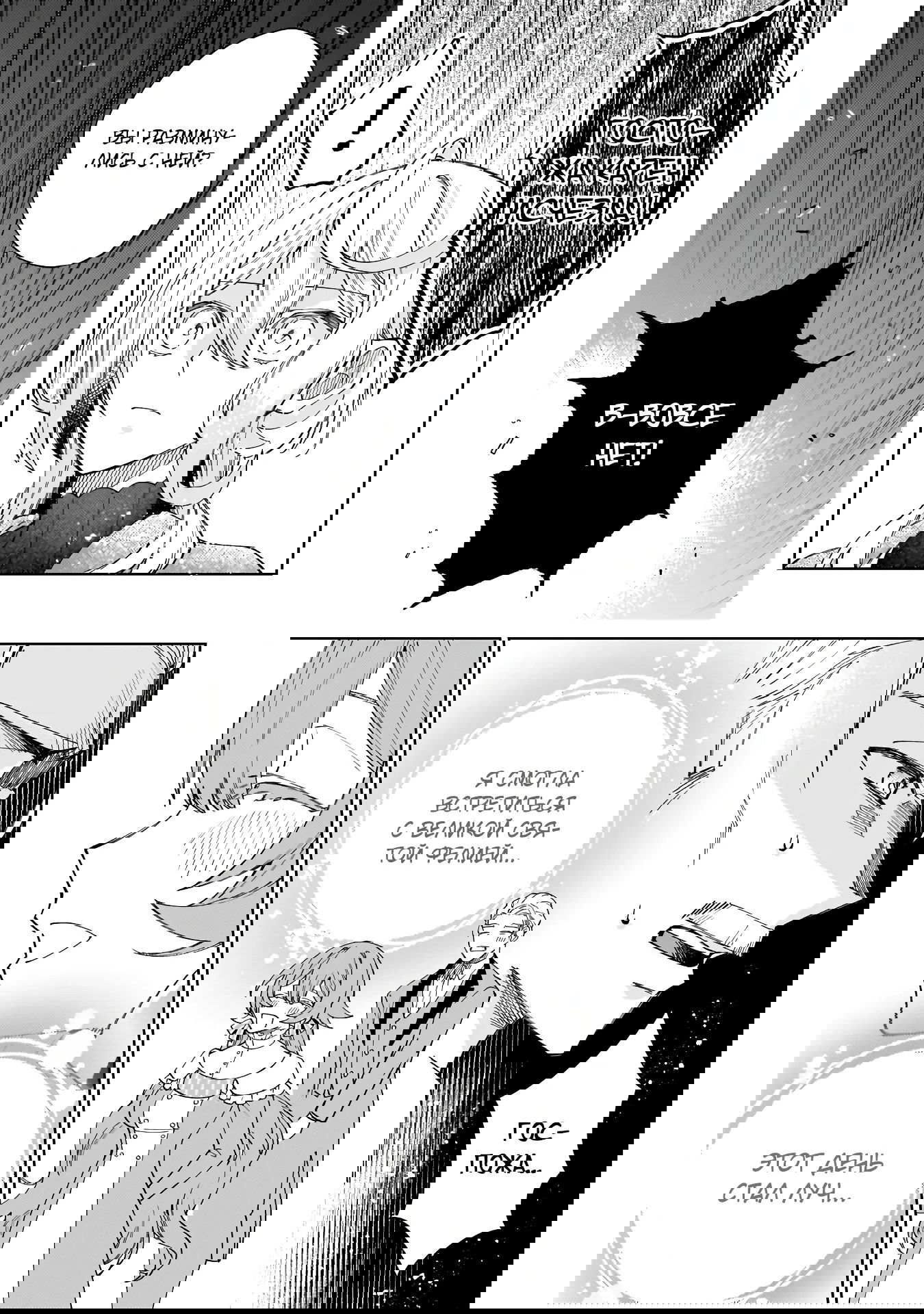 Манга Соседнему королевству продали святую, помолвку которой разорвали из-за того, что она стала слишком совершенной - Глава 29.3 Страница 4