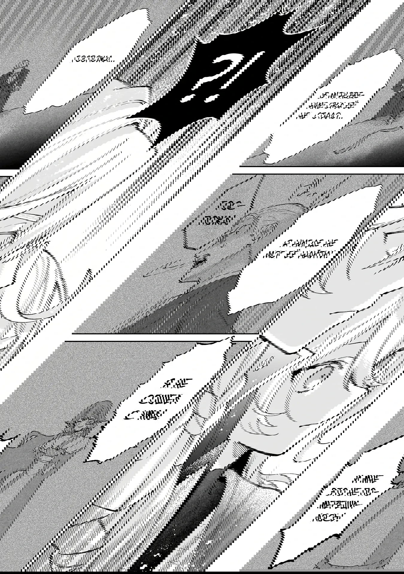 Манга Соседнему королевству продали святую, помолвку которой разорвали из-за того, что она стала слишком совершенной - Глава 29.3 Страница 6