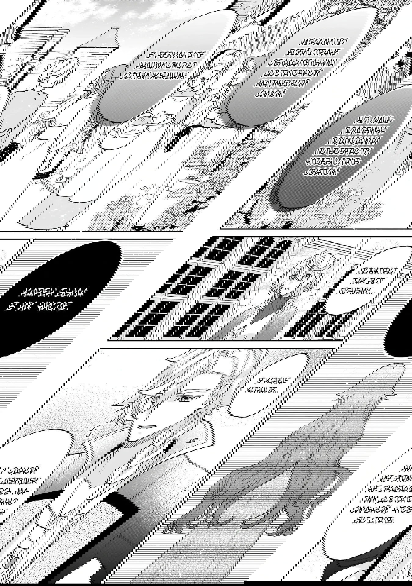 Манга Соседнему королевству продали святую, помолвку которой разорвали из-за того, что она стала слишком совершенной - Глава 29.2 Страница 11