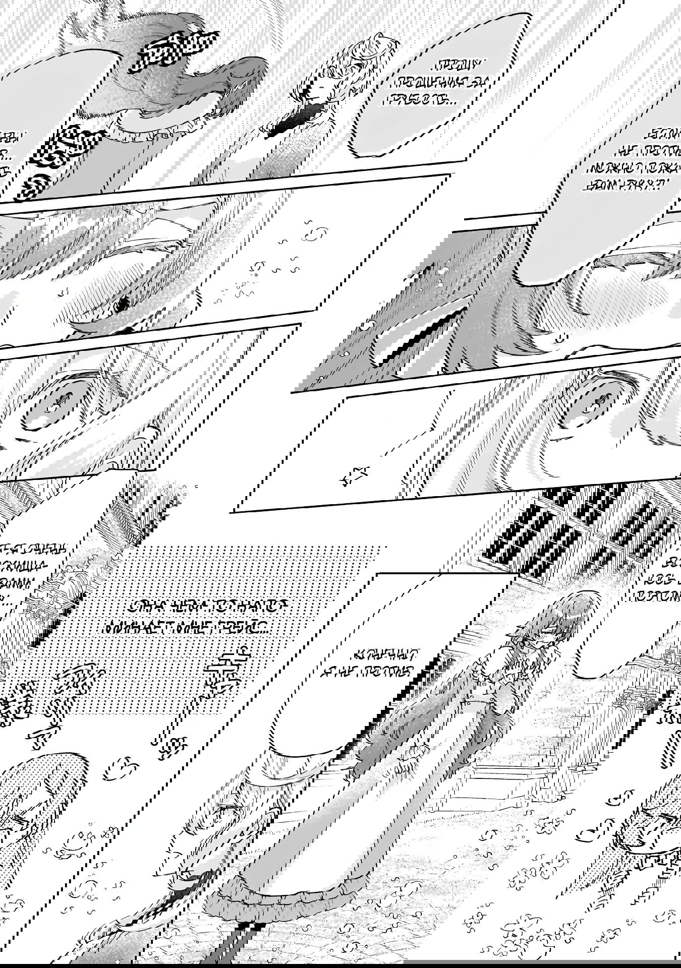 Манга Соседнему королевству продали святую, помолвку которой разорвали из-за того, что она стала слишком совершенной - Глава 29.2 Страница 8