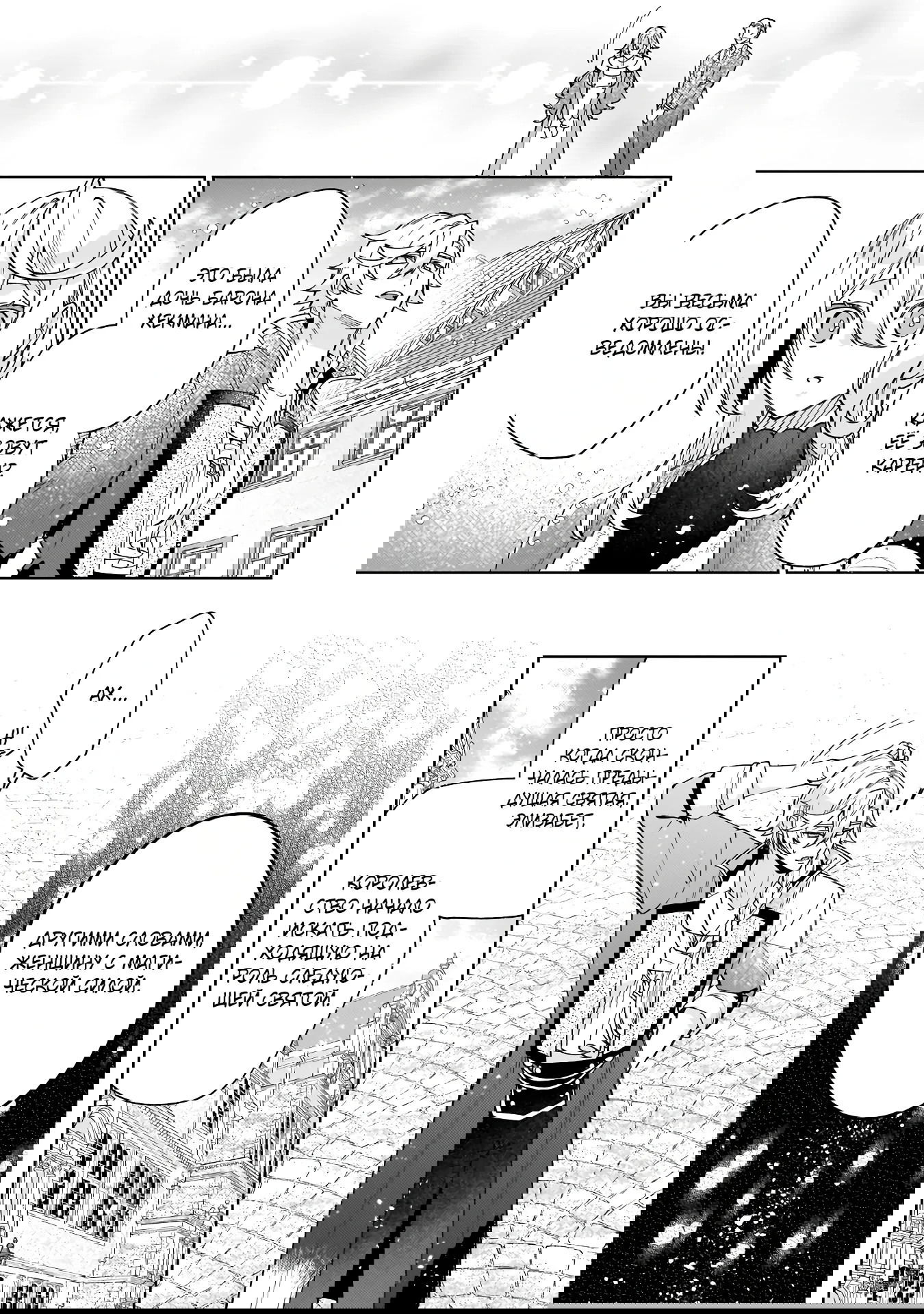 Манга Соседнему королевству продали святую, помолвку которой разорвали из-за того, что она стала слишком совершенной - Глава 29.2 Страница 10