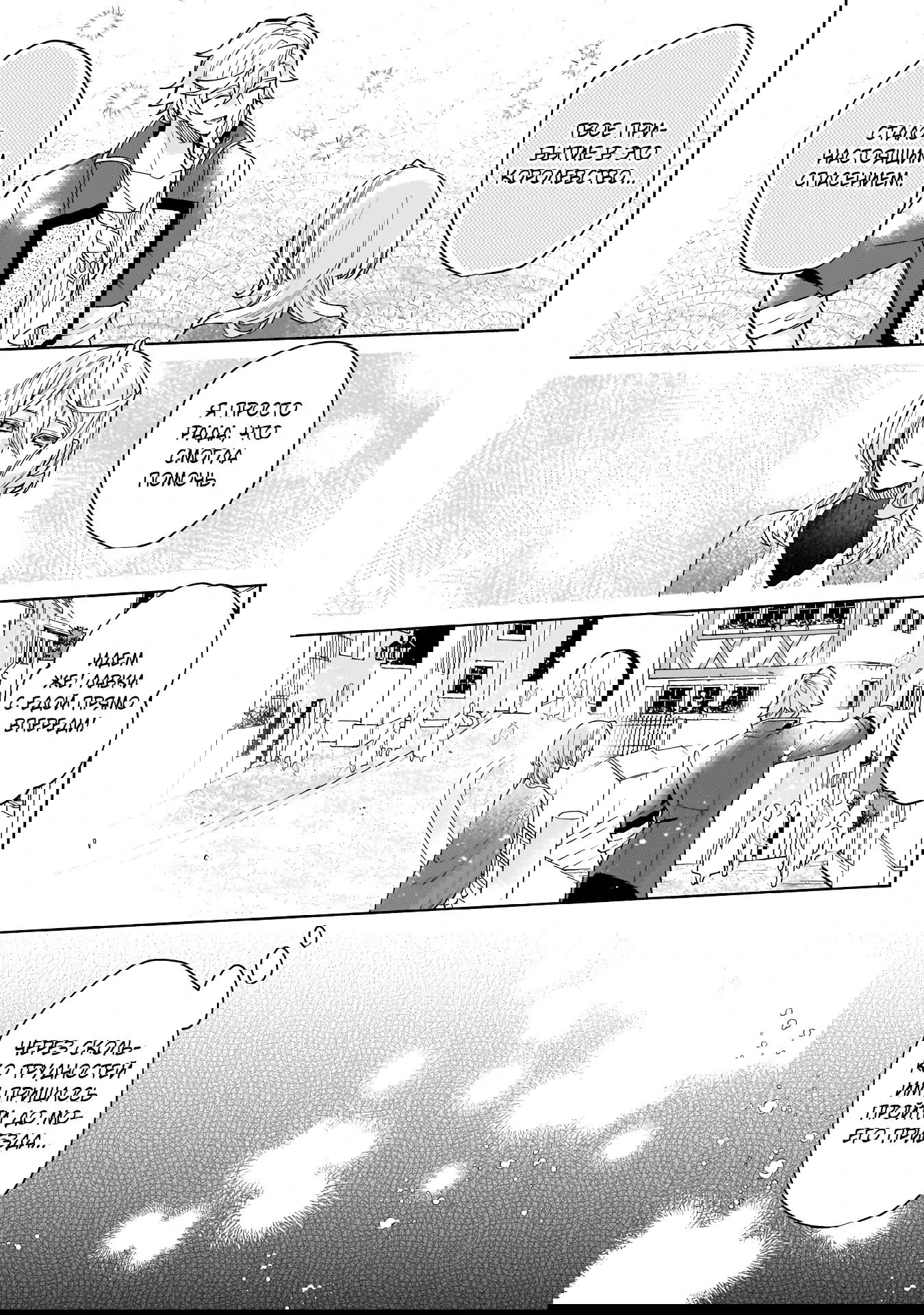 Манга Соседнему королевству продали святую, помолвку которой разорвали из-за того, что она стала слишком совершенной - Глава 29.2 Страница 12