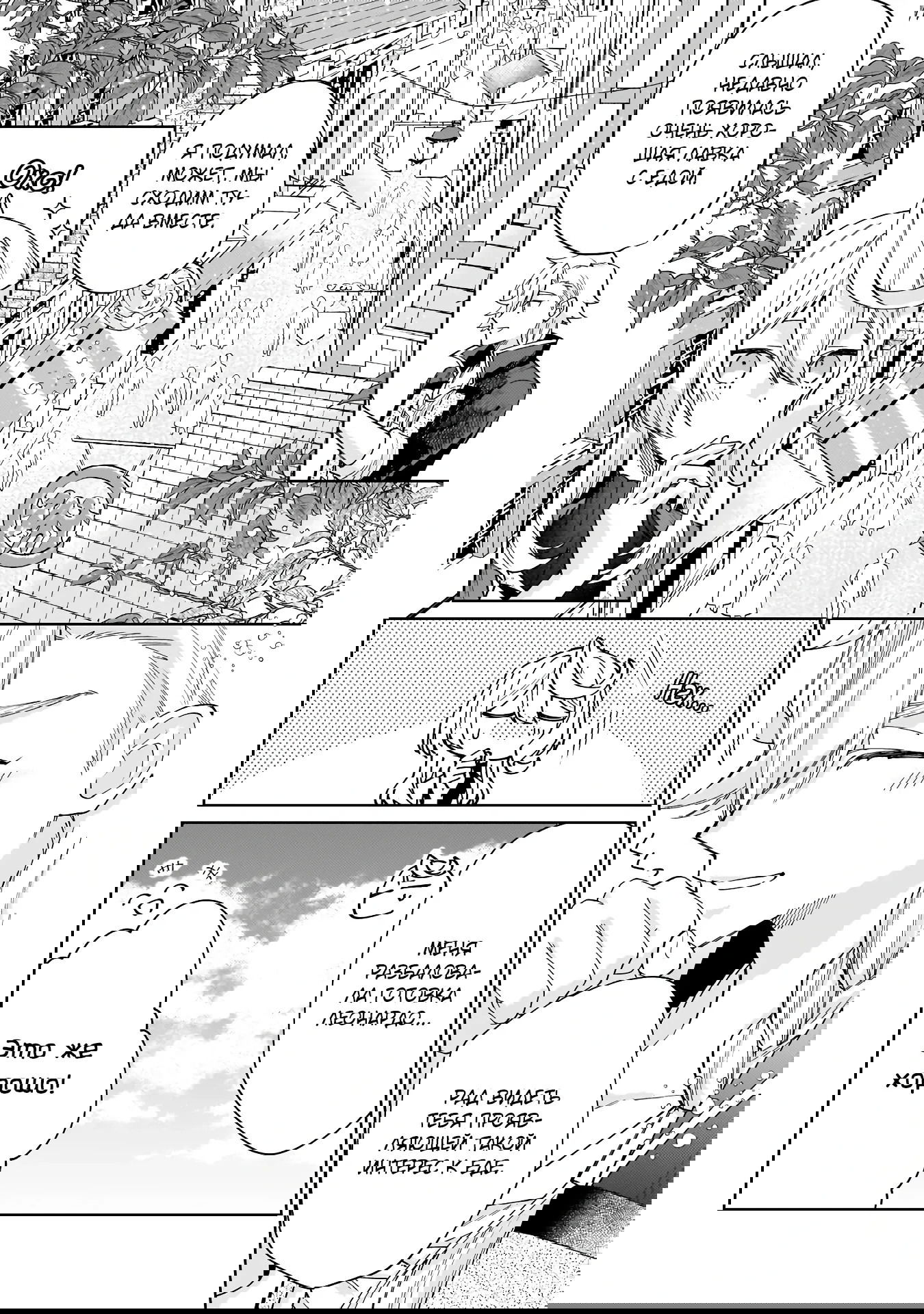 Манга Соседнему королевству продали святую, помолвку которой разорвали из-за того, что она стала слишком совершенной - Глава 29.2 Страница 5