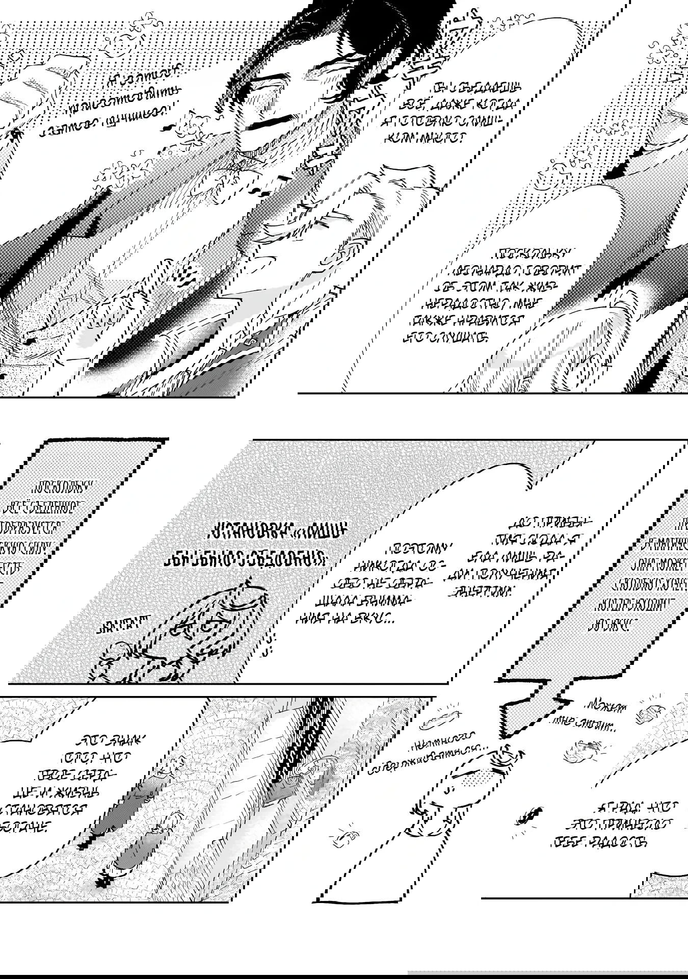 Манга Соседнему королевству продали святую, помолвку которой разорвали из-за того, что она стала слишком совершенной - Глава 29.2 Страница 6