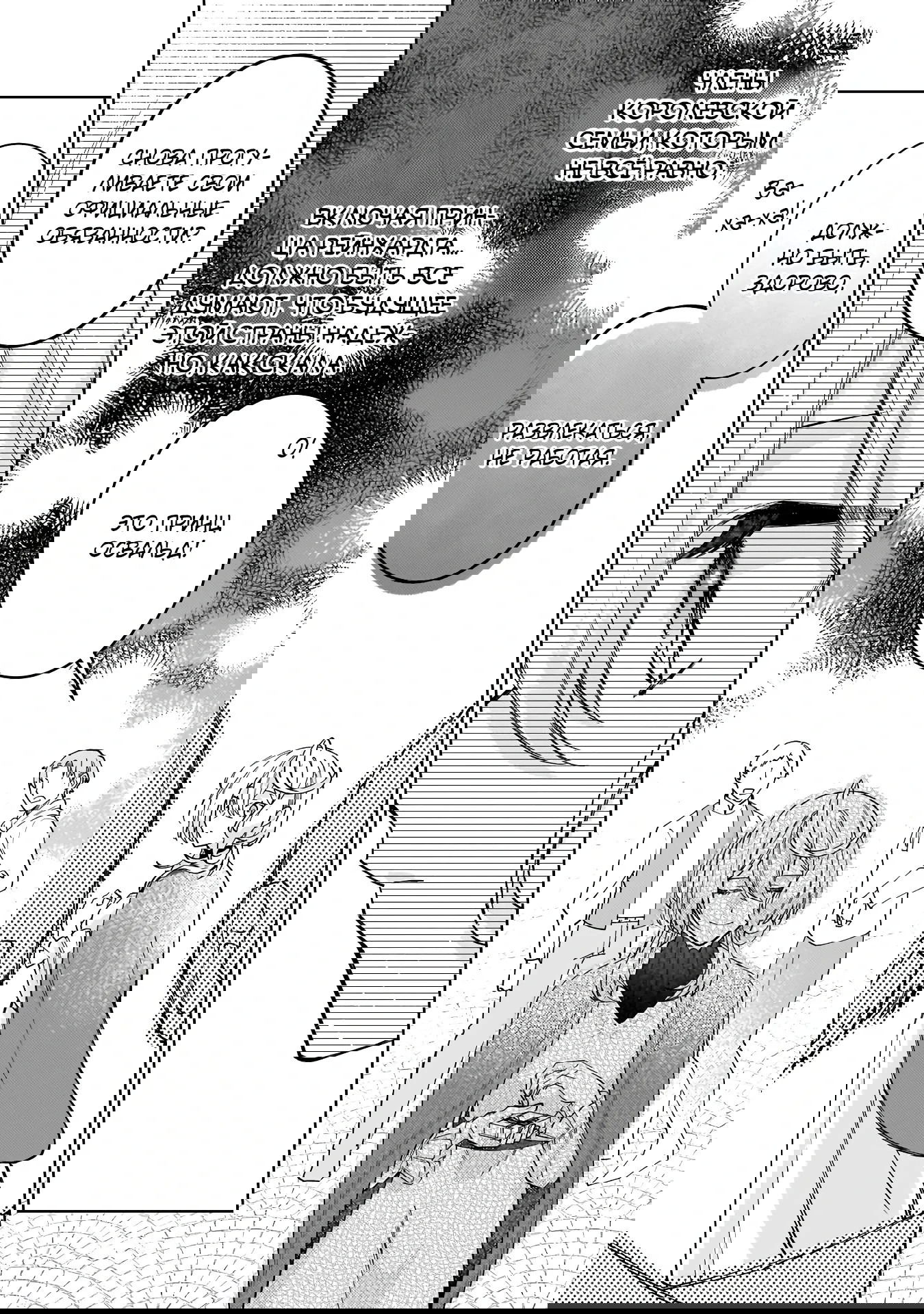 Манга Соседнему королевству продали святую, помолвку которой разорвали из-за того, что она стала слишком совершенной - Глава 29.2 Страница 2