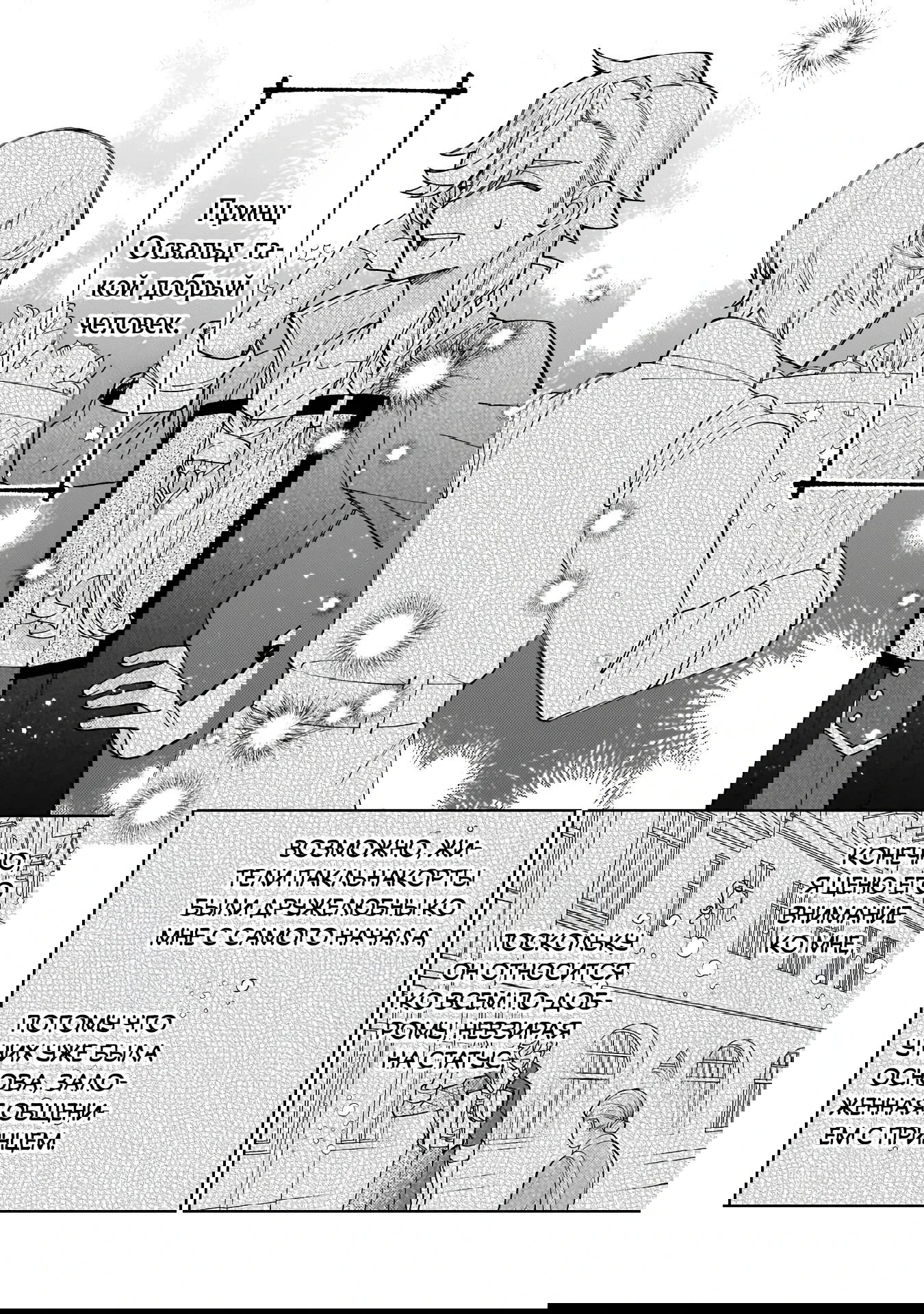 Манга Соседнему королевству продали святую, помолвку которой разорвали из-за того, что она стала слишком совершенной - Глава 29.2 Страница 1