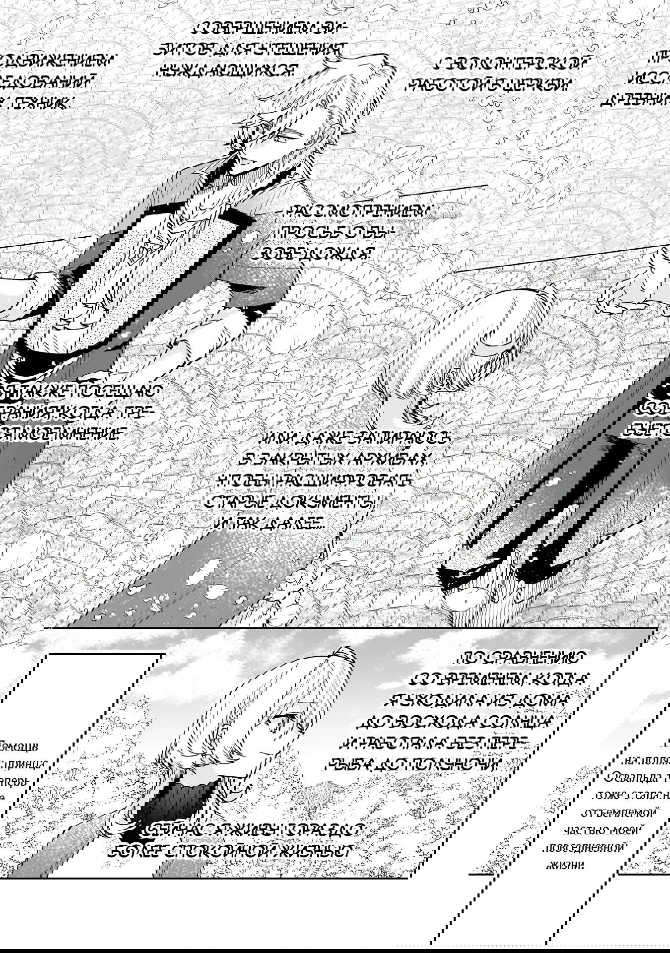 Манга Соседнему королевству продали святую, помолвку которой разорвали из-за того, что она стала слишком совершенной - Глава 29.1 Страница 5