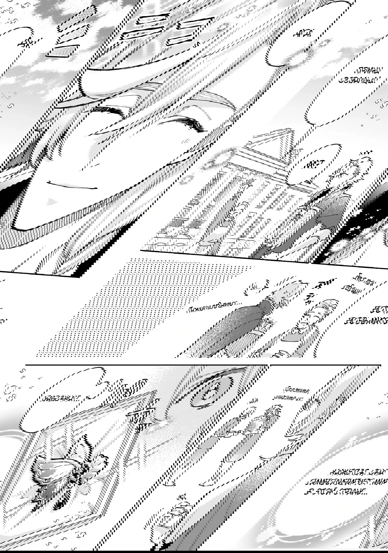 Манга Соседнему королевству продали святую, помолвку которой разорвали из-за того, что она стала слишком совершенной - Глава 29.1 Страница 11