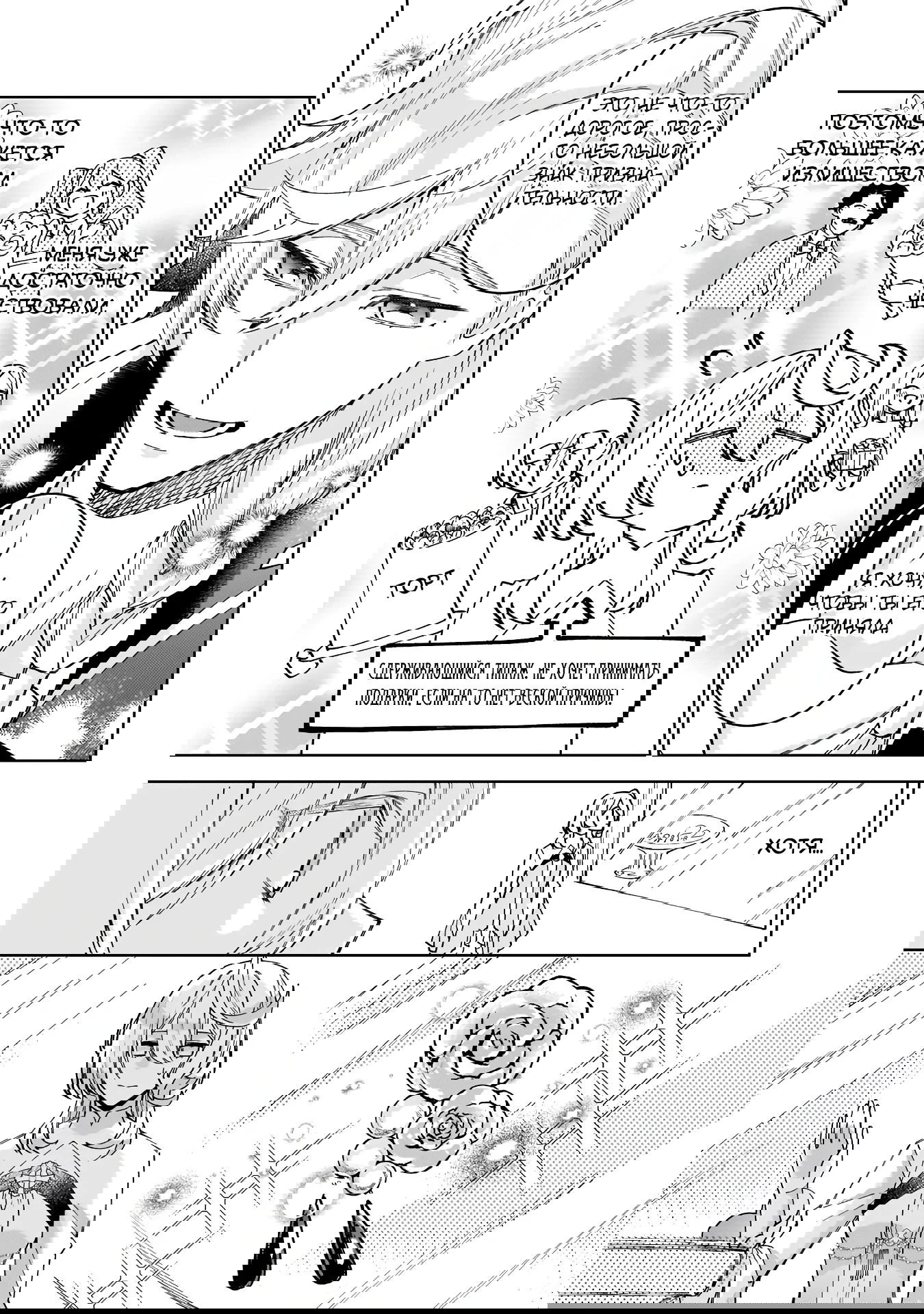 Манга Соседнему королевству продали святую, помолвку которой разорвали из-за того, что она стала слишком совершенной - Глава 29.1 Страница 9